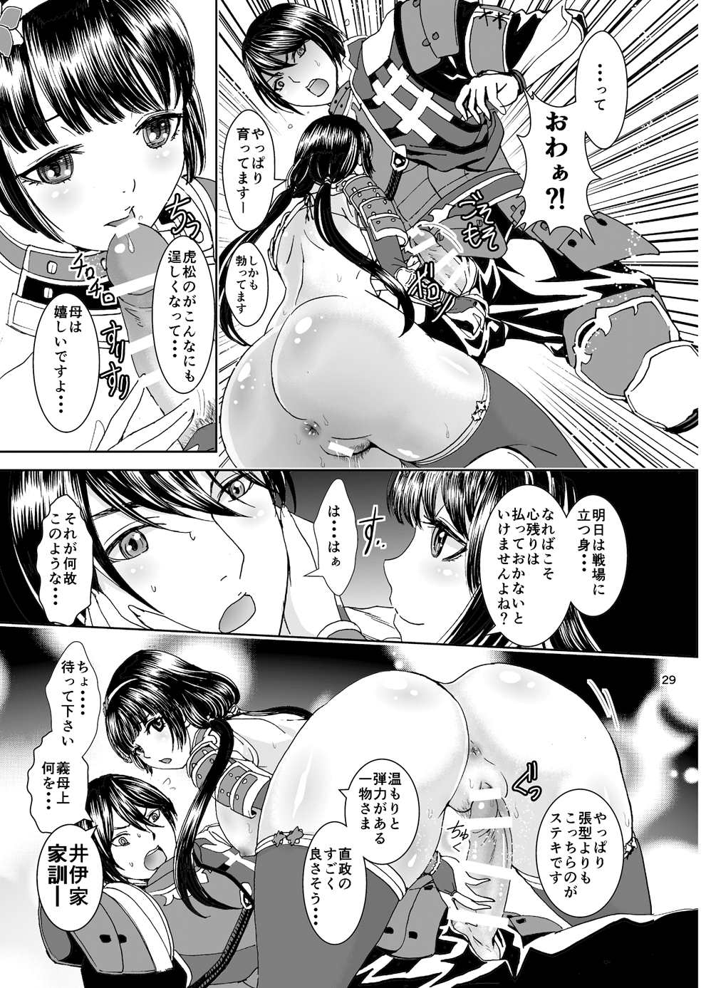 (C88) [るるノ屋 (るるキチ)] 大乙女饗応 (戦国無双)