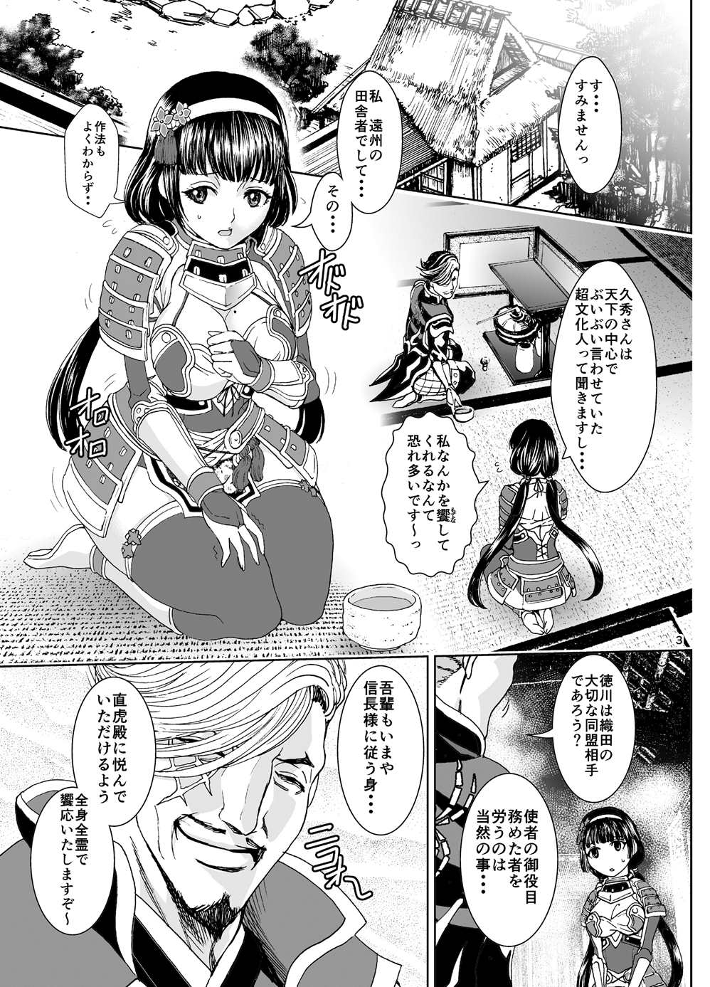 (C88) [るるノ屋 (るるキチ)] 大乙女饗応 (戦国無双)