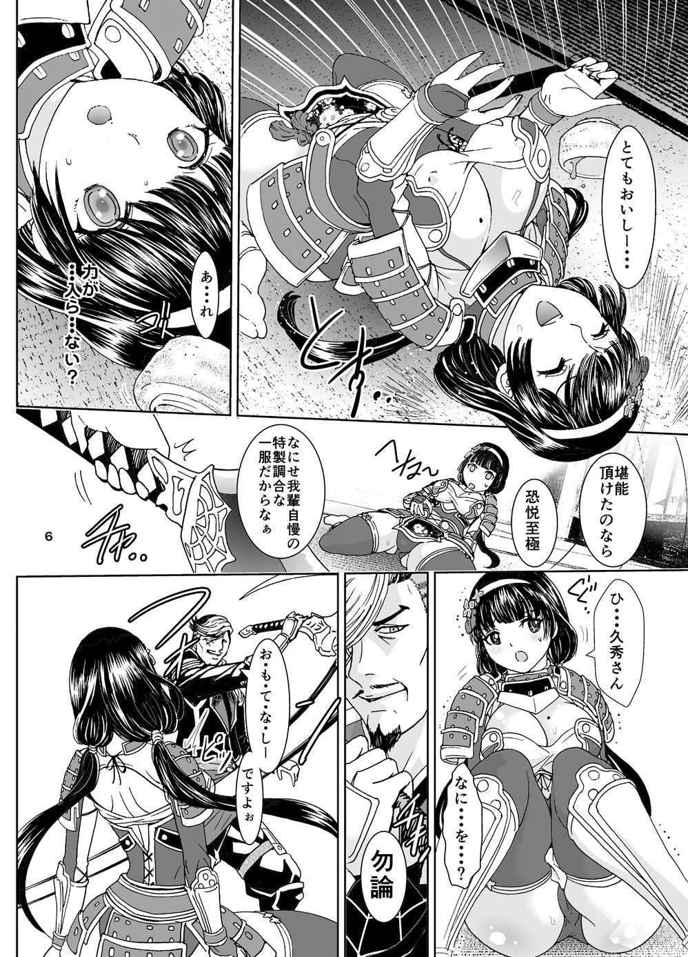 (C88) [るるノ屋 (るるキチ)] 大乙女饗応 (戦国無双)