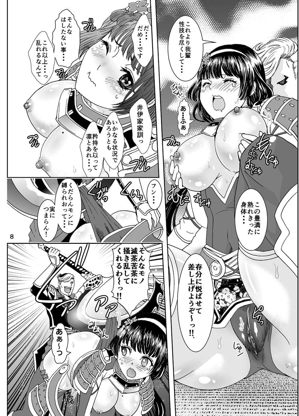 (C88) [るるノ屋 (るるキチ)] 大乙女饗応 (戦国無双)
