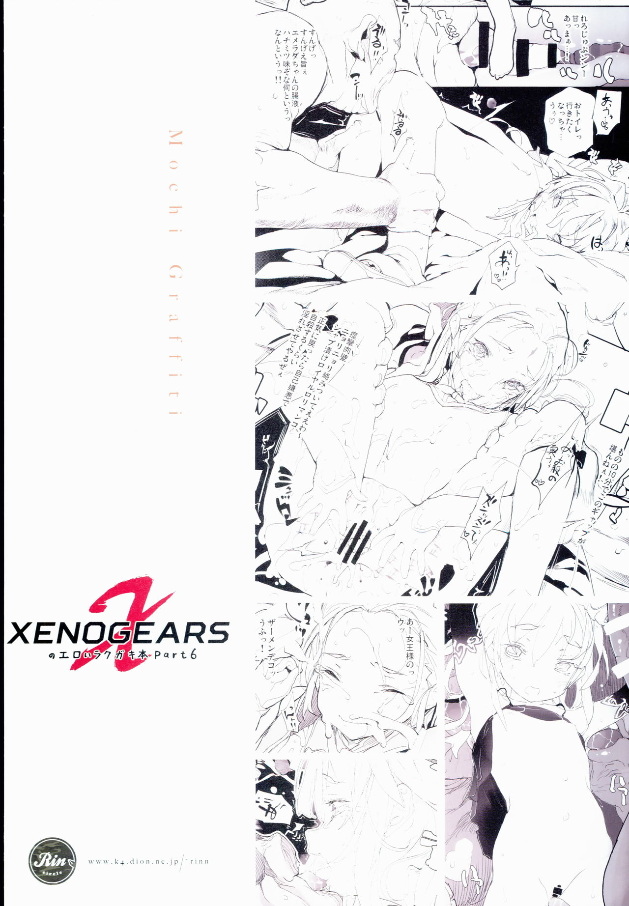 (C86) [RIN (モチ)] Xenogearsのエロいラクガキ本 Part6 (ゼノギアス) [英訳]