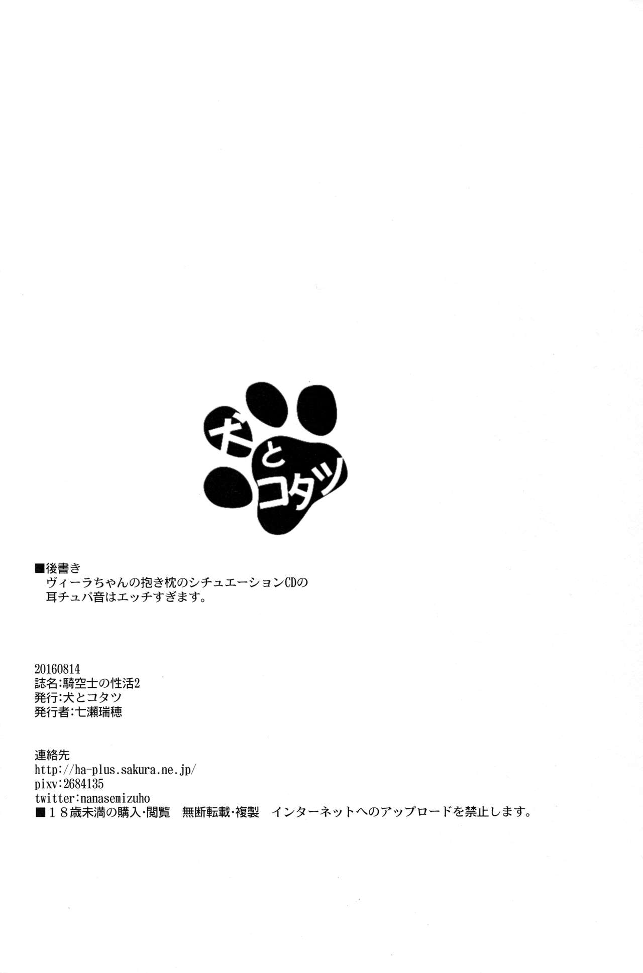 (C90) [犬とコタツ (七瀬瑞穂)] 騎空士の性活2 (グランブルーファンタジー) [中国翻訳]