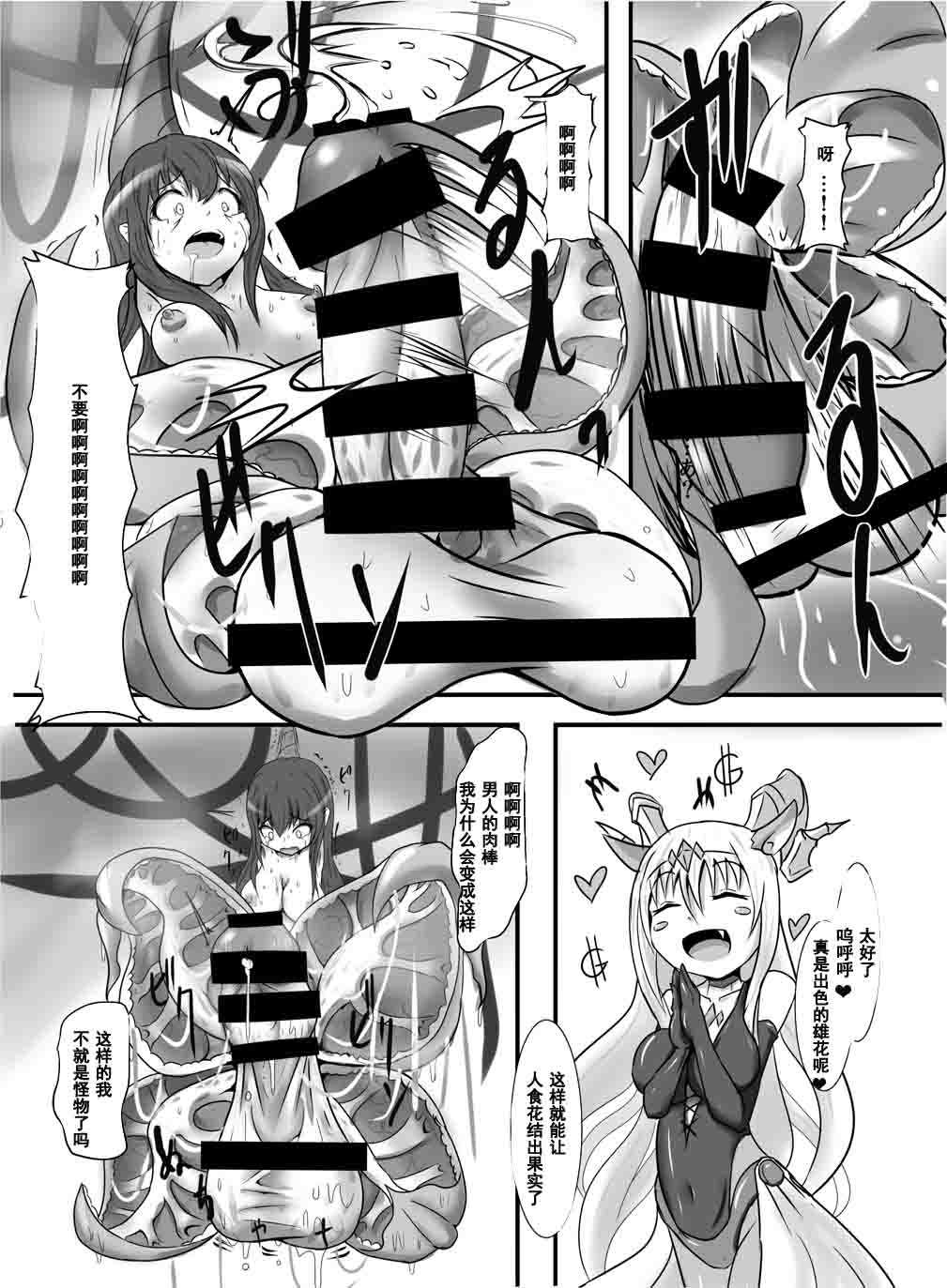 [雑菌工業 (雑菌)] 精製少女2 ～異形の果実たち～ [中国翻訳]