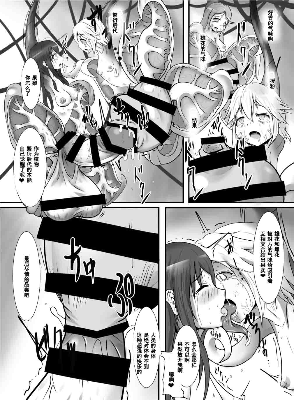 [雑菌工業 (雑菌)] 精製少女2 ～異形の果実たち～ [中国翻訳]