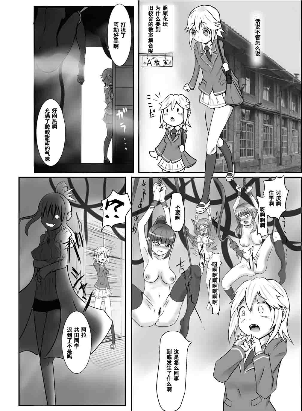 [雑菌工業 (雑菌)] 精製少女2 ～異形の果実たち～ [中国翻訳]