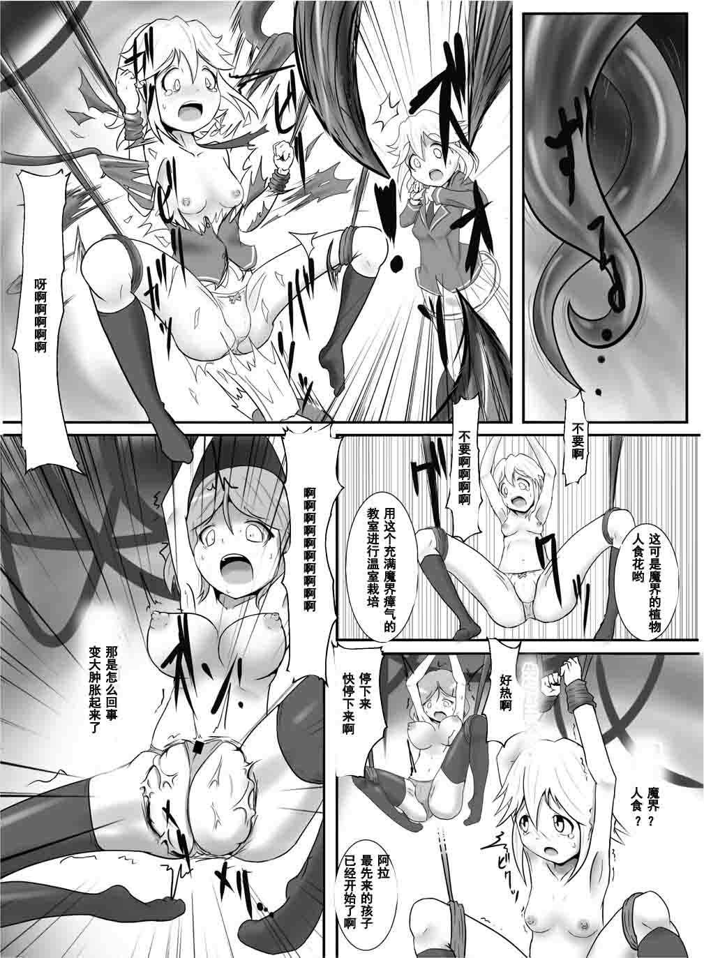 [雑菌工業 (雑菌)] 精製少女2 ～異形の果実たち～ [中国翻訳]