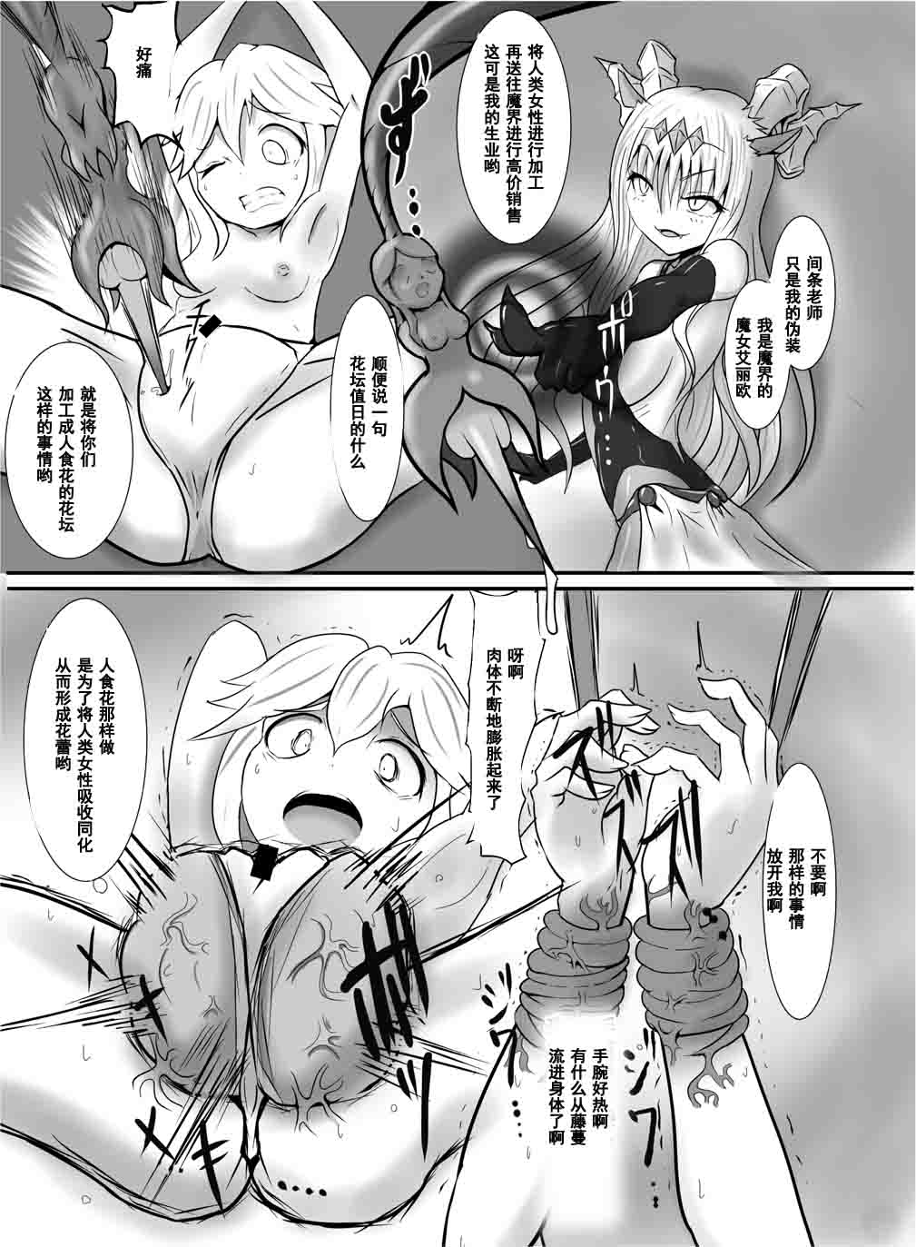 [雑菌工業 (雑菌)] 精製少女2 ～異形の果実たち～ [中国翻訳]