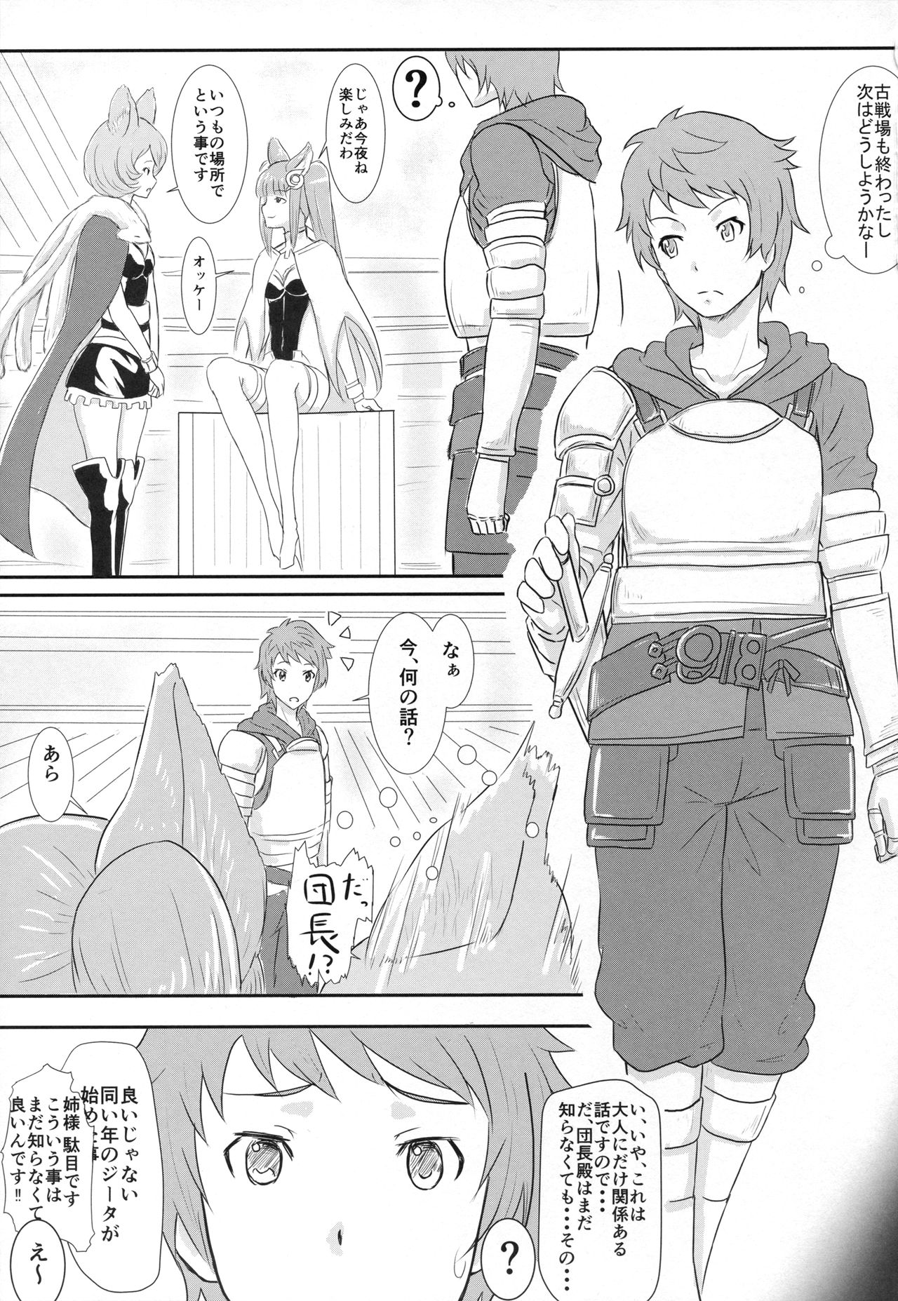 (C90) [あるぺじお (ワヲン)] とある騎空団の性事情 (グランブルーファンタジー)