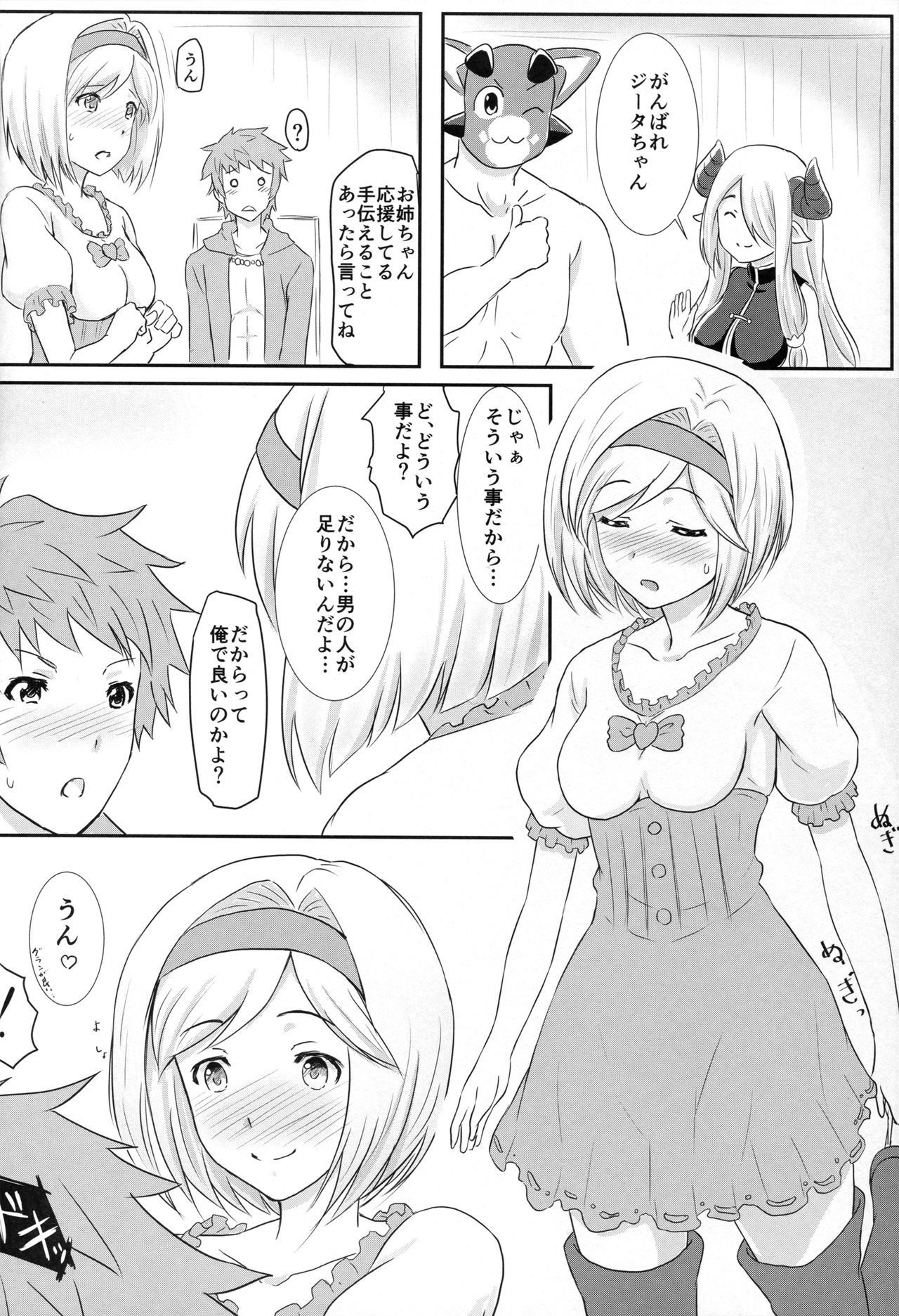 (C90) [あるぺじお (ワヲン)] とある騎空団の性事情 (グランブルーファンタジー)