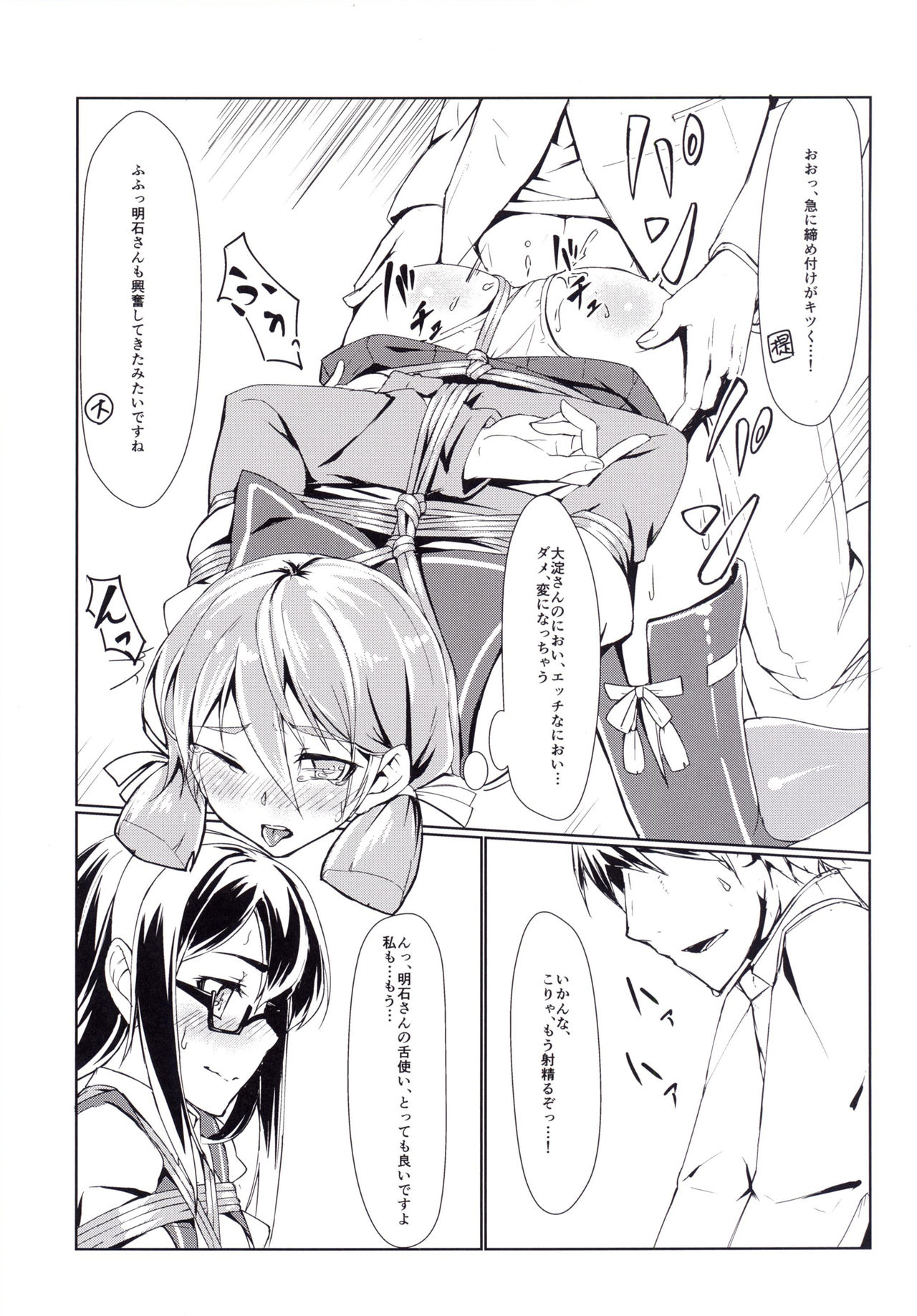 [face to face (りょう＠涼)] 大淀とデイリー任務 明石調教編 (艦隊これくしょん -艦これ-) [DL版]