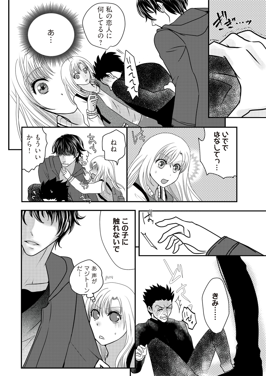 快感★トレード～女のイイところ、教えてアゲル～ 2巻