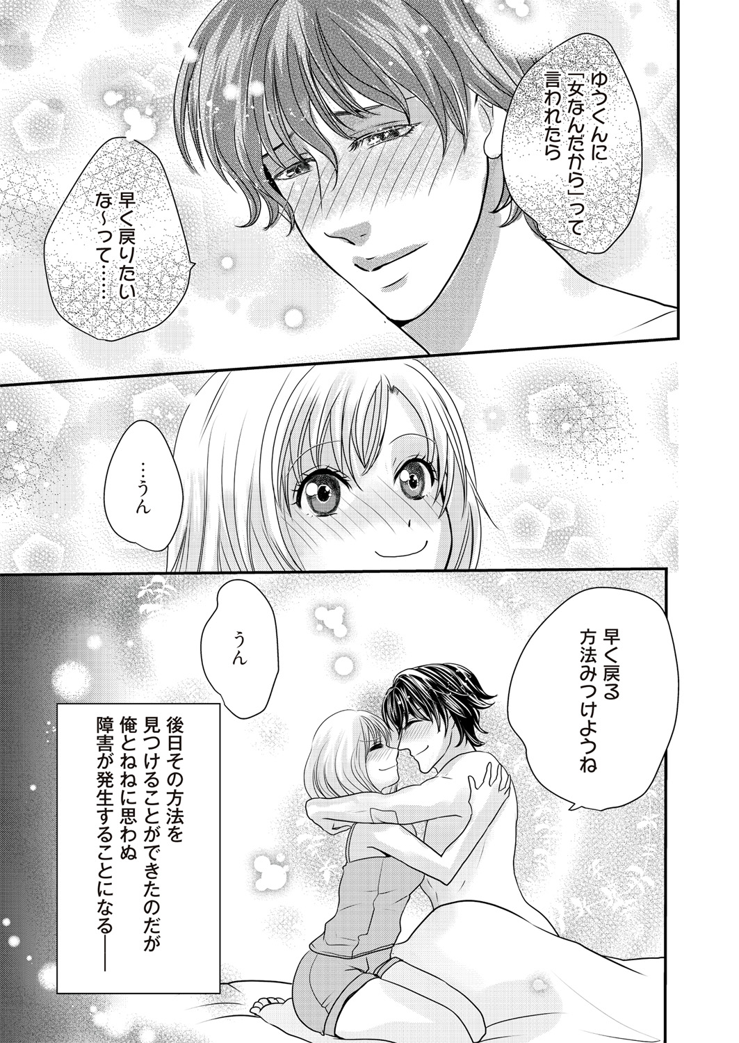 快感★トレード～女のイイところ、教えてアゲル～ 2巻