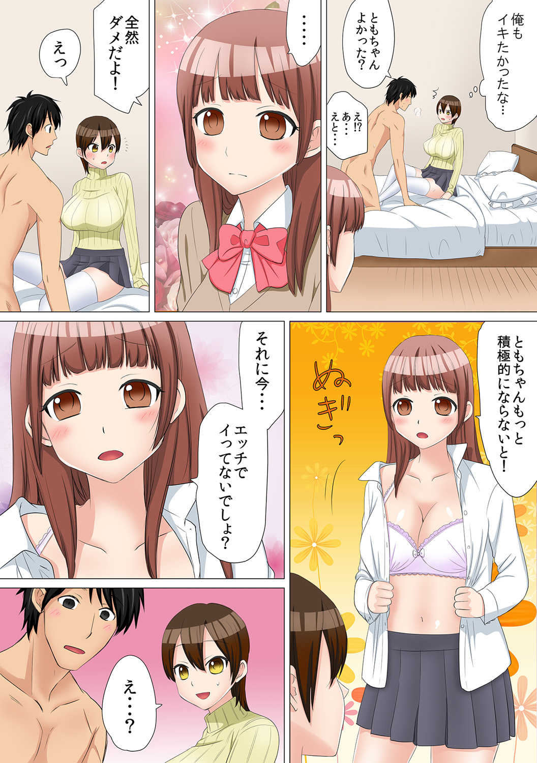 [南郷じんげる] 女体化したら【快感10倍!!】とかありえないっ～妹カレシにハメられ失神!?～ 2