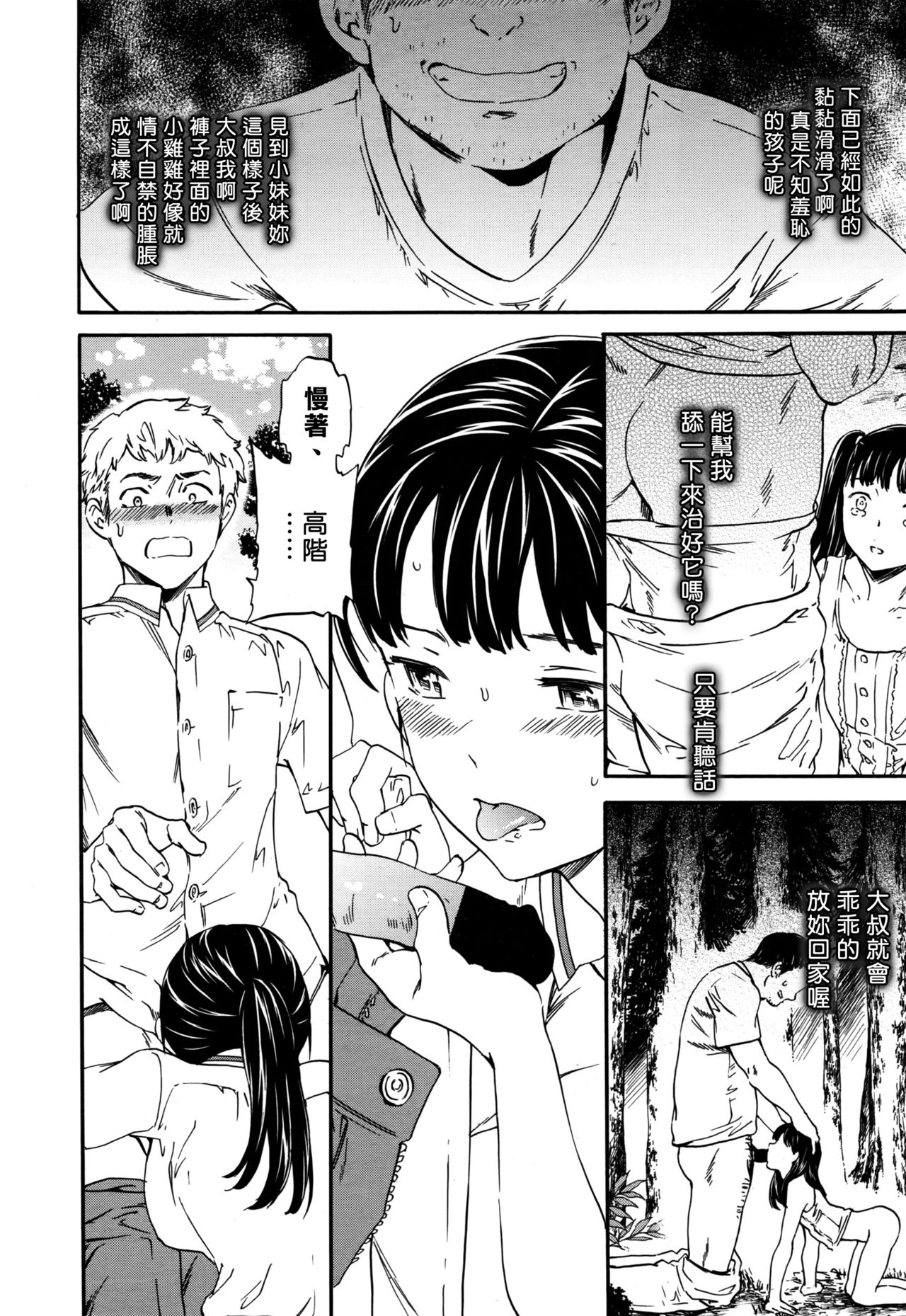 [Cuvie] うそつきにはナニ飲ます? (COMIC ペンギンセレブ 2016年9月号) [中国翻訳]