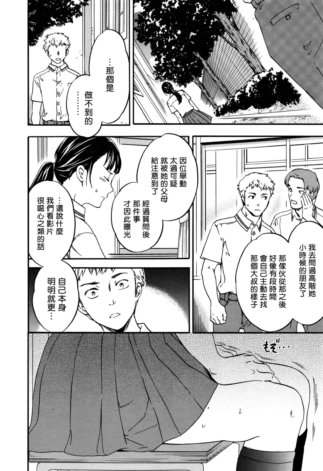 [Cuvie] うそつきにはナニ飲ます? (COMIC ペンギンセレブ 2016年9月号) [中国翻訳]