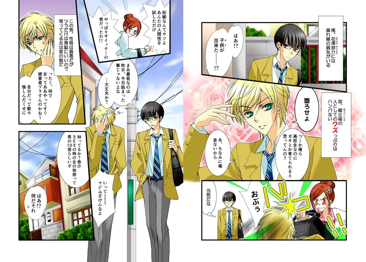 [美森] ニョタ♂♀はじめ ～今日から美少女はじめました～