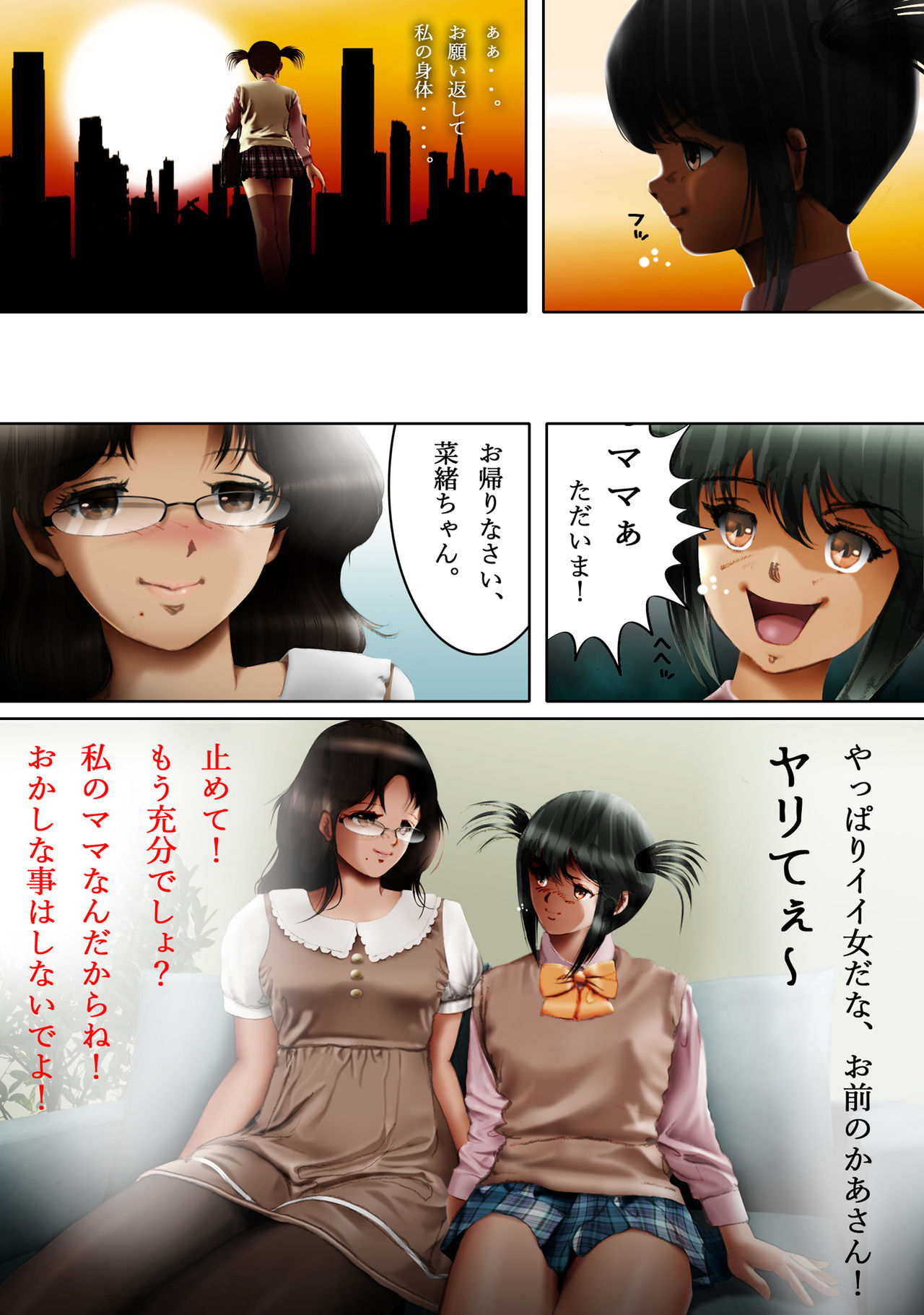 [TS内燃機 (kenzi)] 憑依蟲