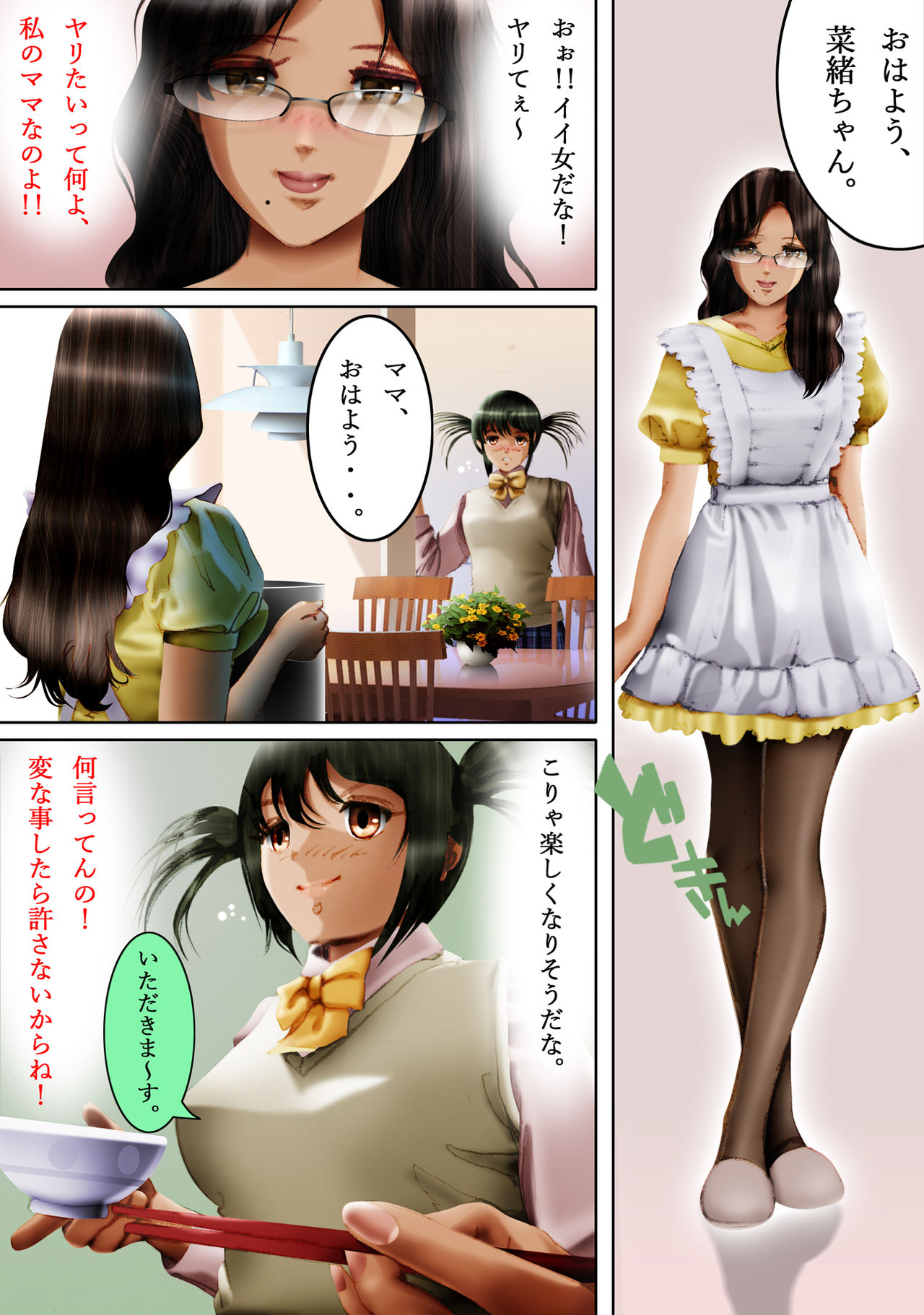 [TS内燃機 (kenzi)] 憑依蟲
