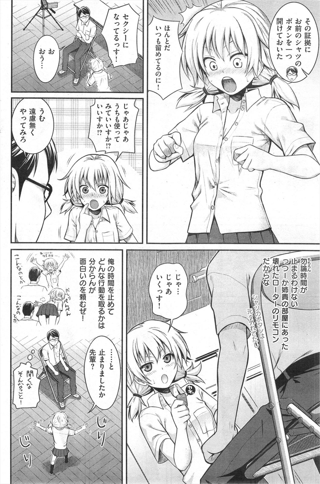 [試作型] 時間を止めるっす！ (COMIC 快楽天 2014年9月号)