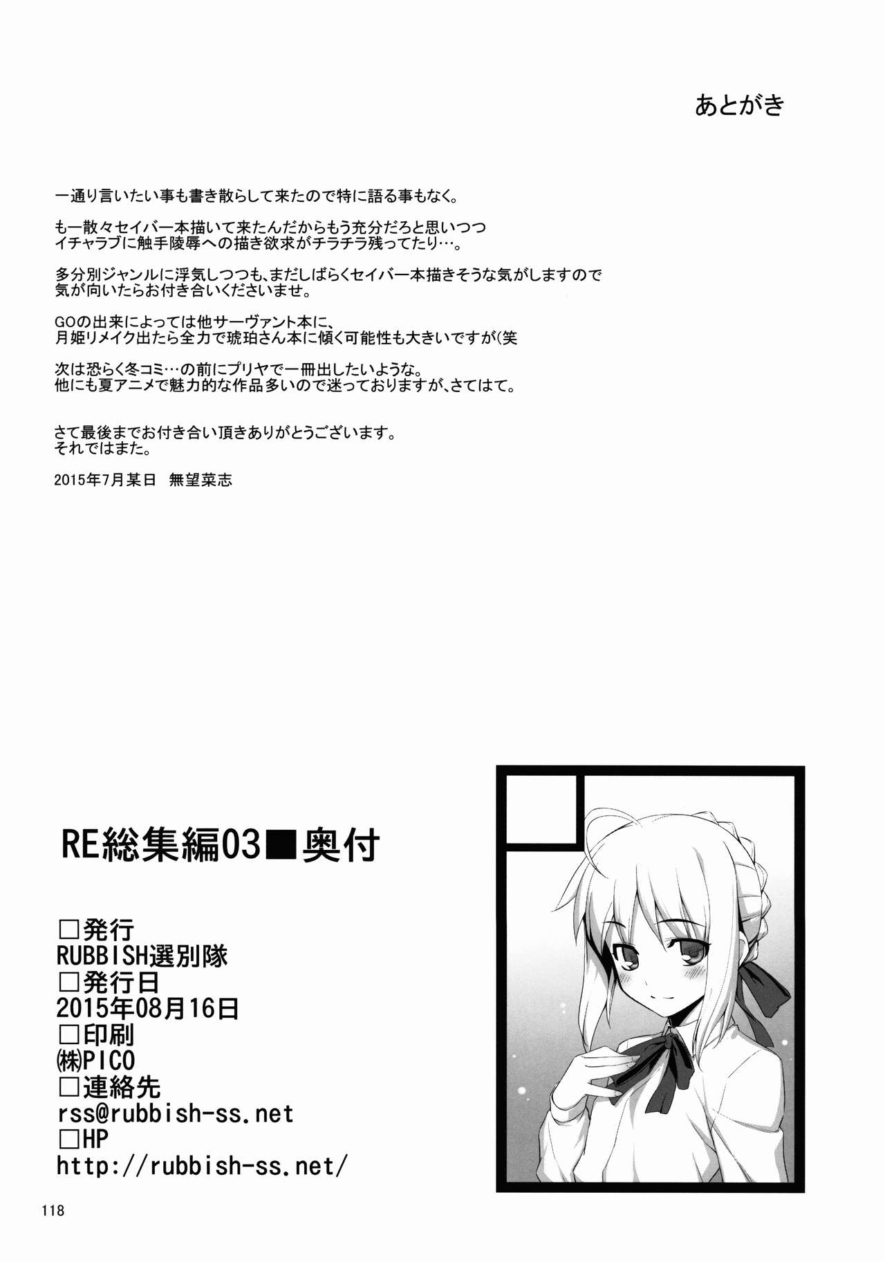 (C88) [RUBBISH選別隊 (無望菜志)] RE総集編03 (Fate/stay night)