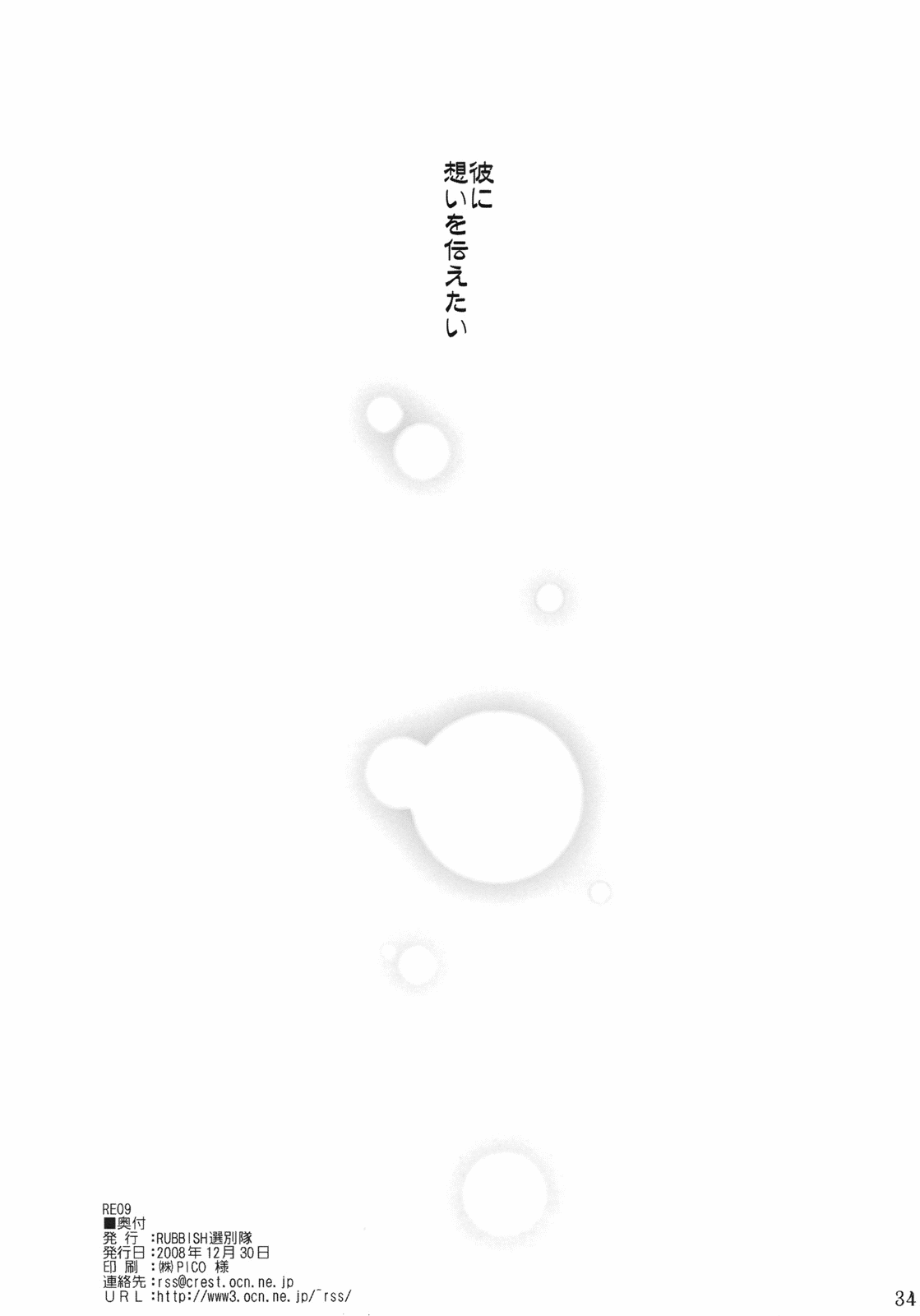 (C88) [RUBBISH選別隊 (無望菜志)] RE総集編03 (Fate/stay night)