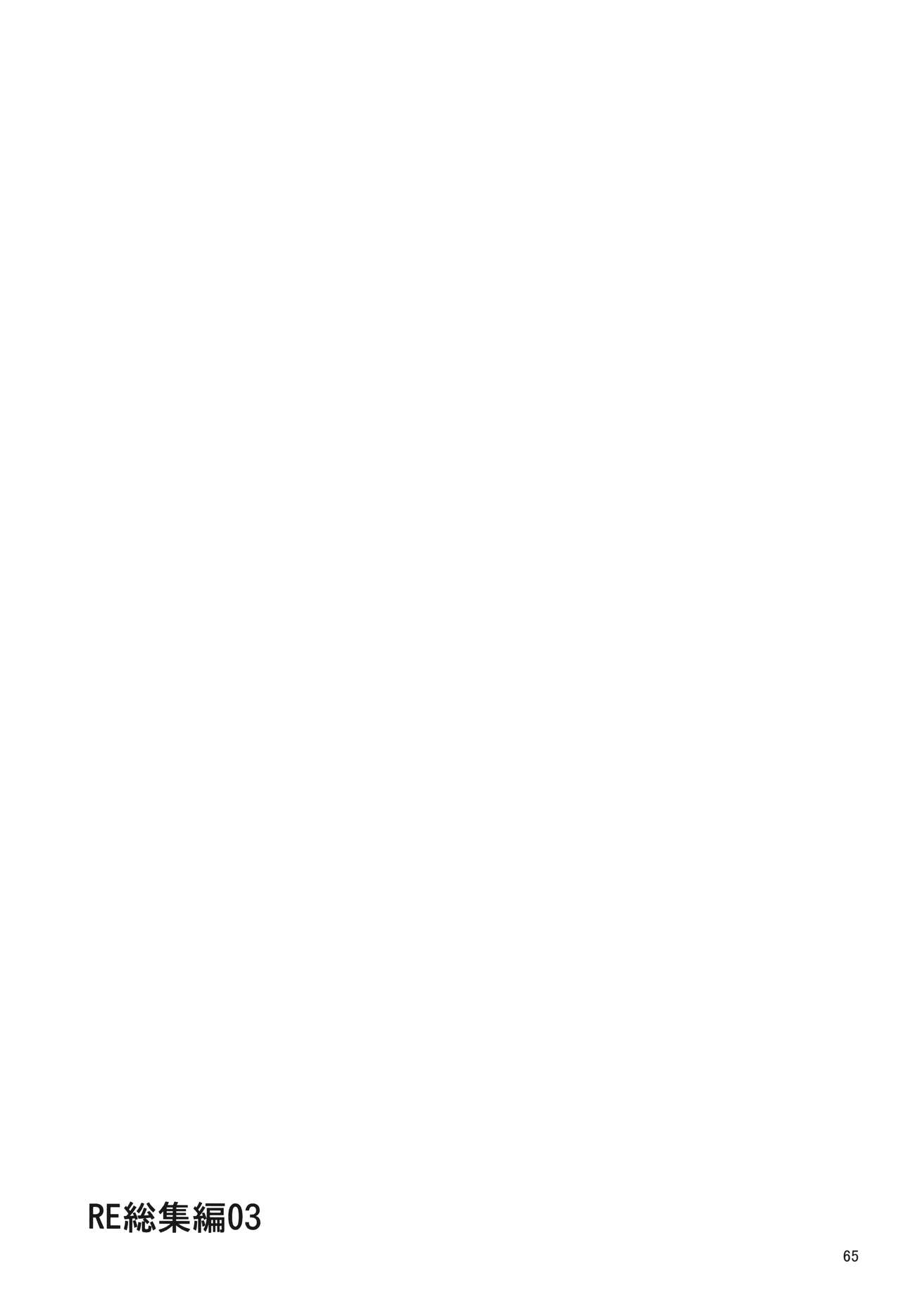 (C88) [RUBBISH選別隊 (無望菜志)] RE総集編03 (Fate/stay night)