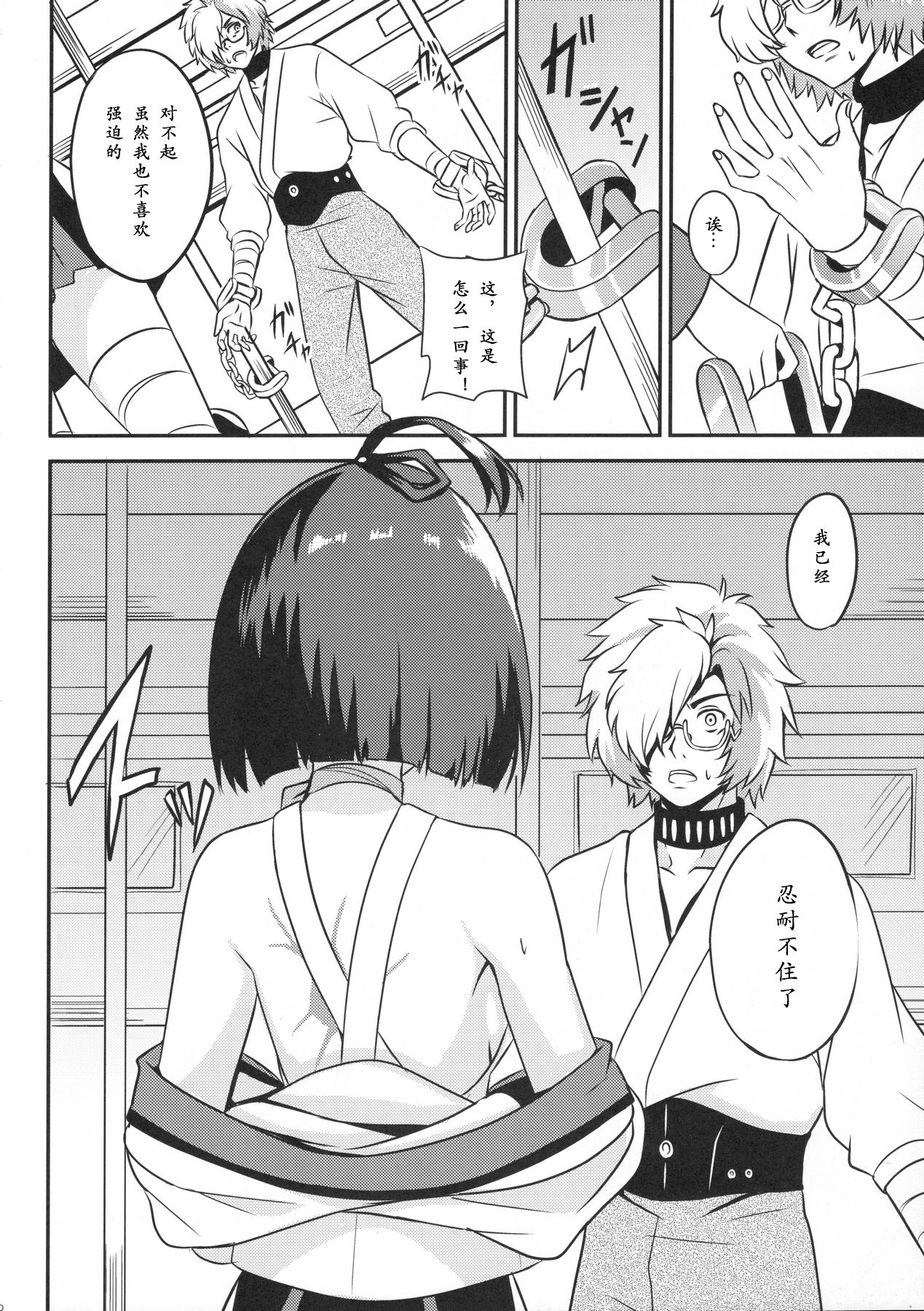 (C90) [AGOI亭 (三九呂)] 甲鉄城の夜 (甲鉄城のカバネリ) [中国翻訳]