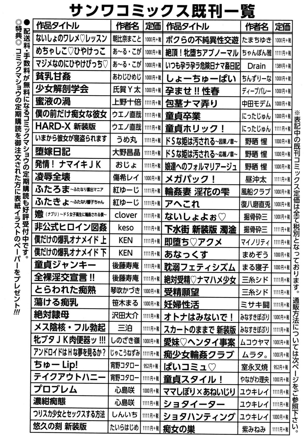 コミック・マショウ 2016年9月号
