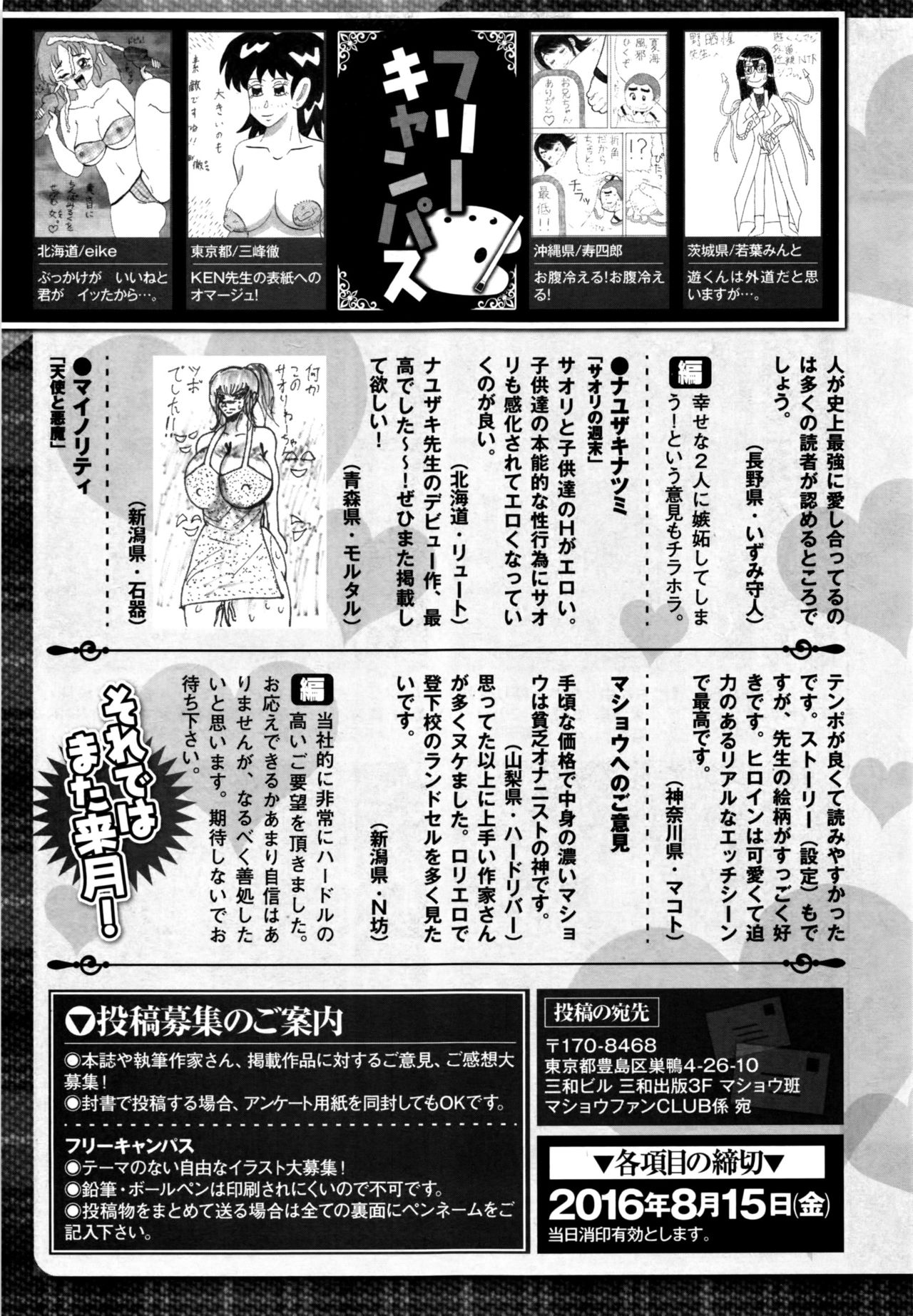 コミック・マショウ 2016年9月号