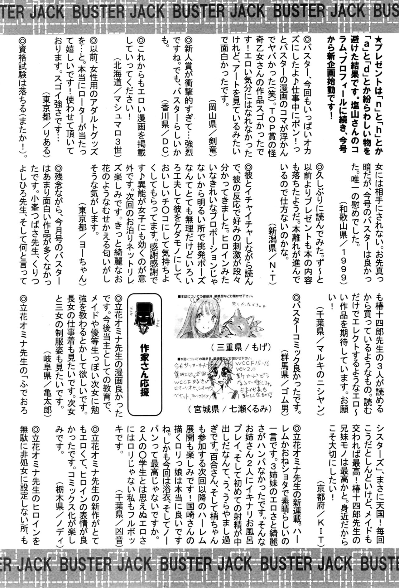 BUSTER COMIC 2016年9月号