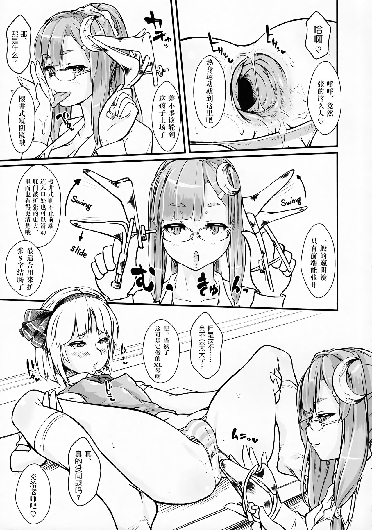 (例大祭13) [硬め濃いめ多め (ぺぺ)] ぱっちぇ先生のアナル拡張講座～二限目～ (東方Project) [中国翻訳]