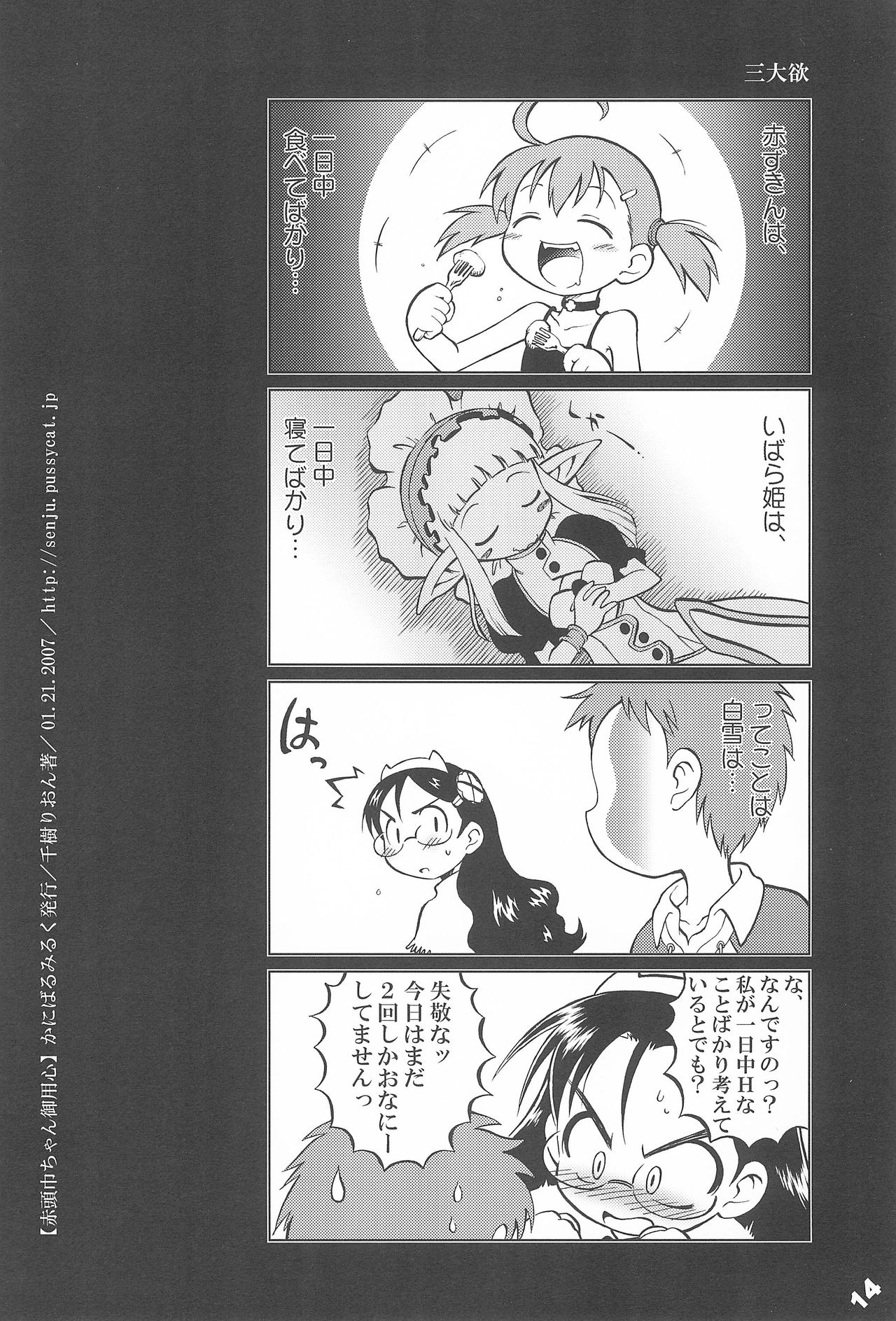 (じゅ~すぃ~) [かにばるみるく (千樹りおん)] 赤頭巾ちゃん御用心 (おとぎ銃士赤ずきん)