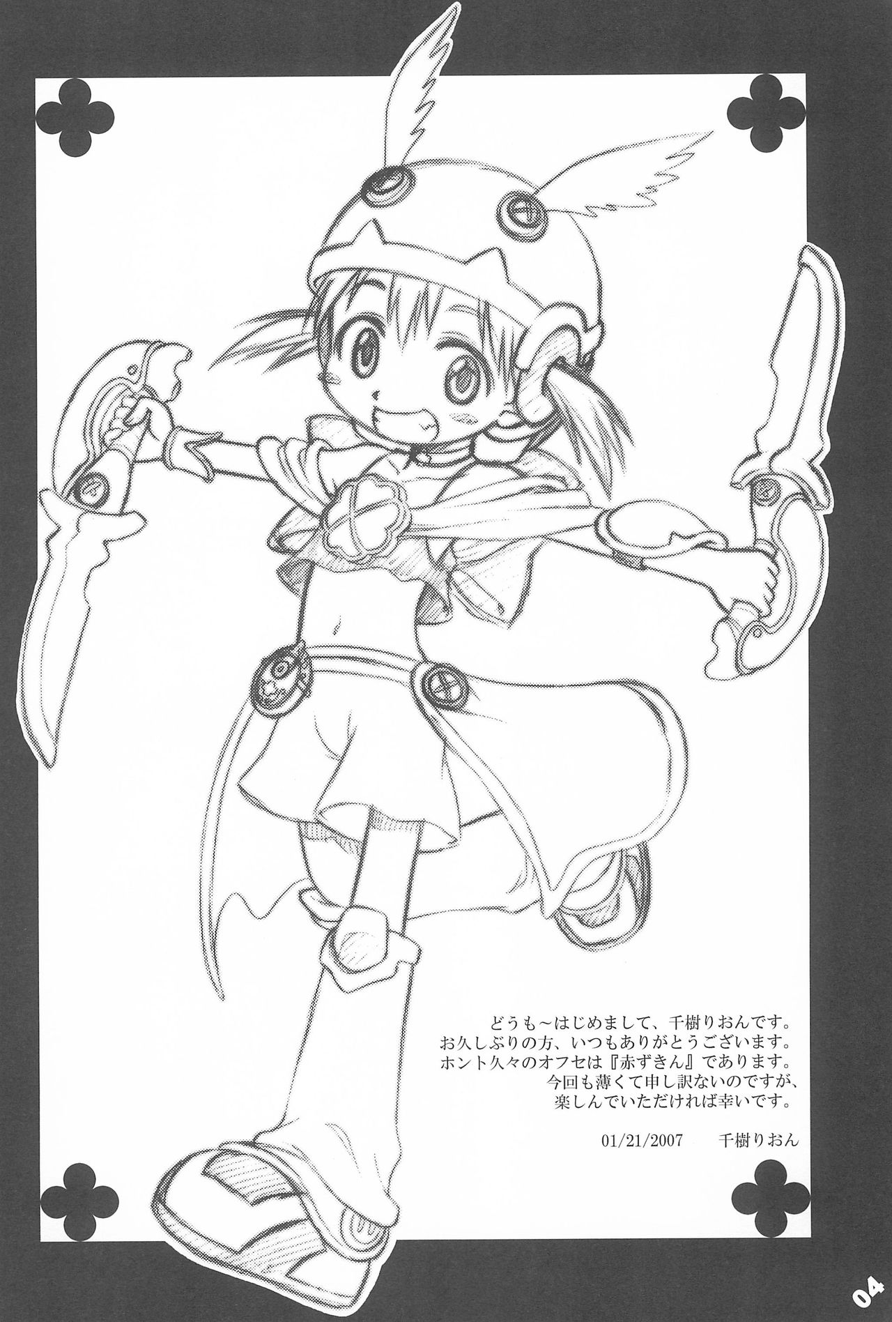 (じゅ~すぃ~) [かにばるみるく (千樹りおん)] 赤頭巾ちゃん御用心 (おとぎ銃士赤ずきん)