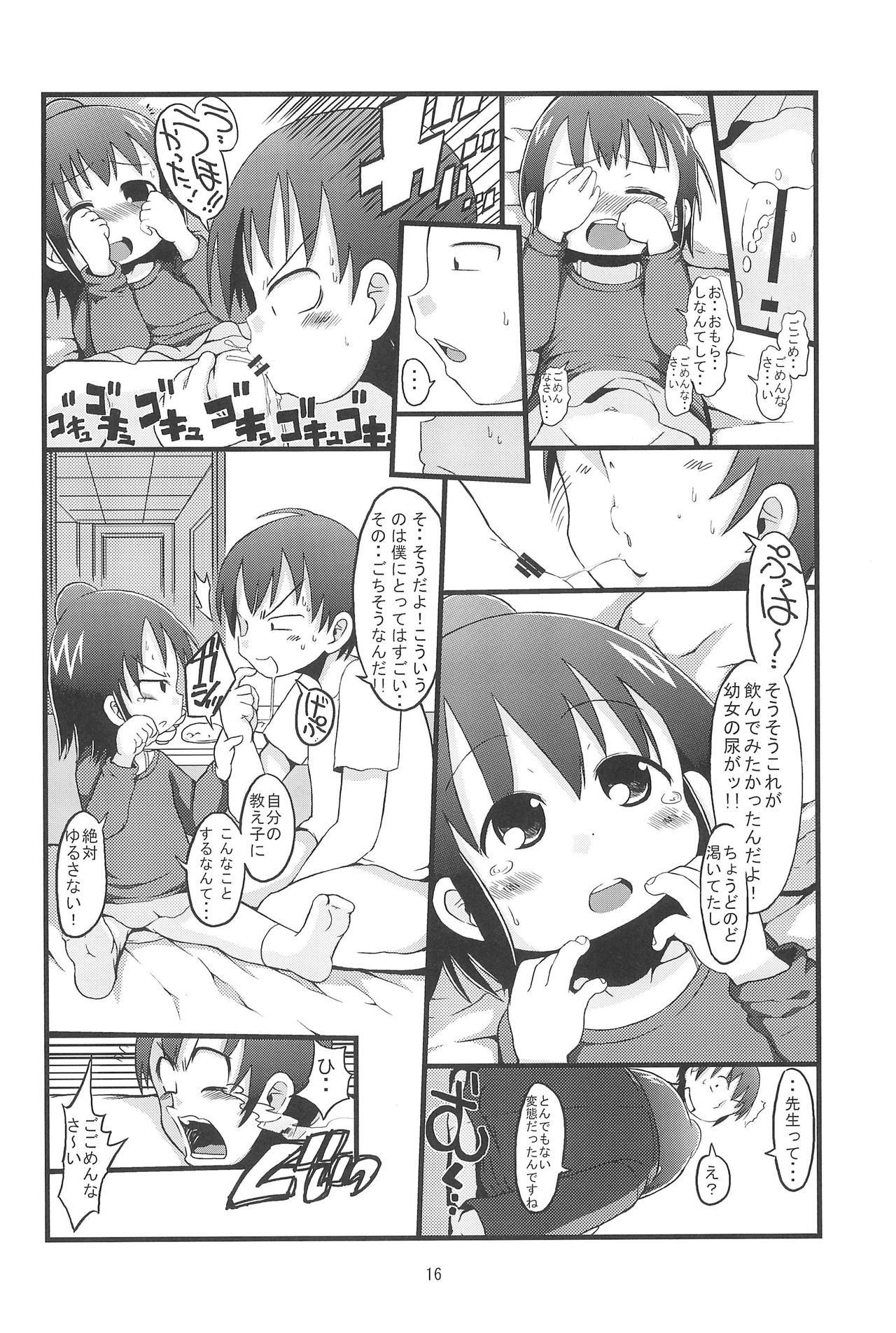 (C78) [GOD緑茶 (ぶーちゃん)] ケンカスルホド (みつどもえ)