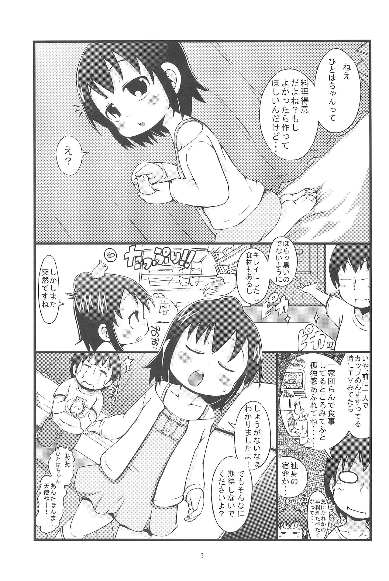 (C78) [GOD緑茶 (ぶーちゃん)] ケンカスルホド (みつどもえ)