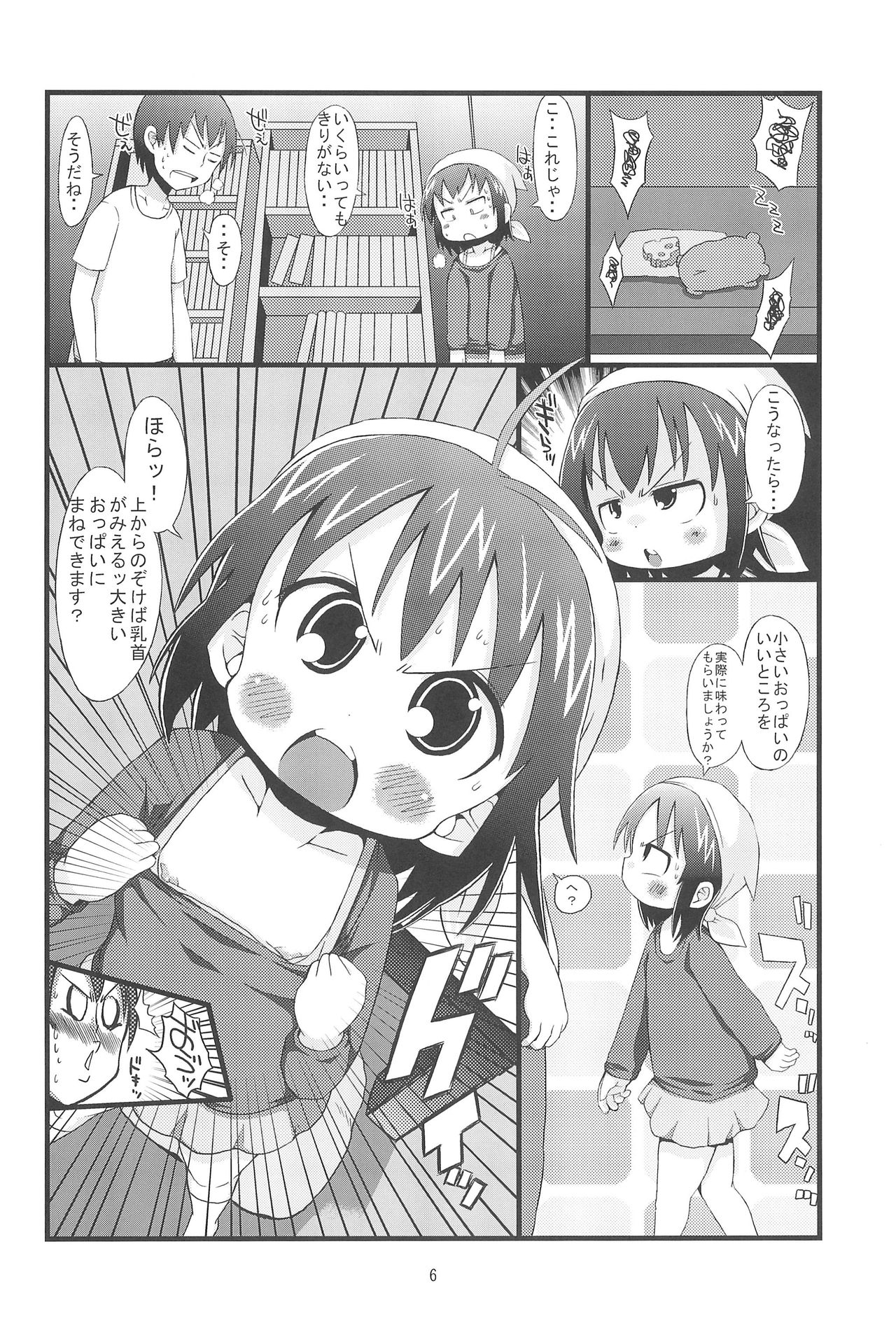 (C78) [GOD緑茶 (ぶーちゃん)] ケンカスルホド (みつどもえ)