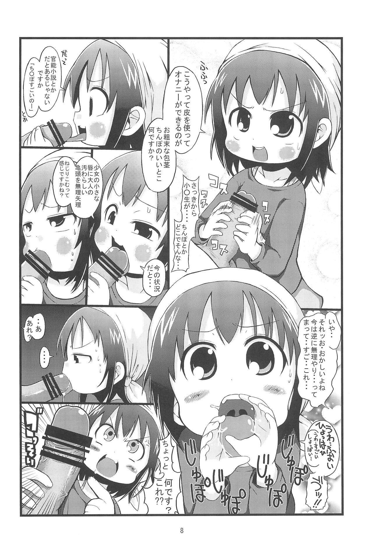 (C78) [GOD緑茶 (ぶーちゃん)] ケンカスルホド (みつどもえ)