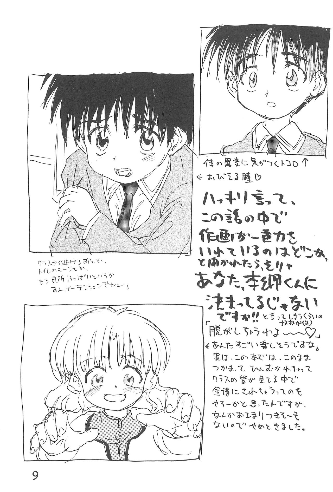 [酸欠集(さんずい)] maeba