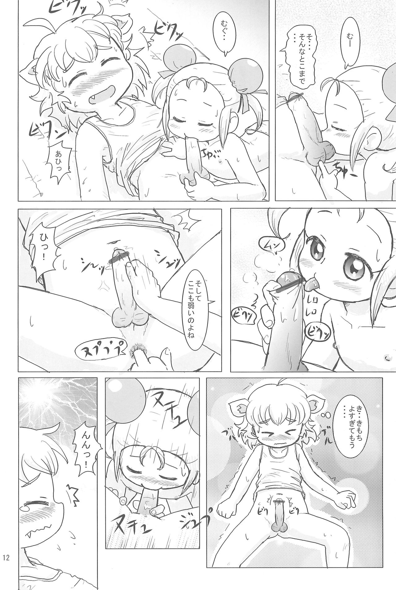 (ぷにケット14) [BOOKSたかだ (よしぷー)] も〜っと!ふしぎはっけん (ふしぎ星の☆ふたご姫)