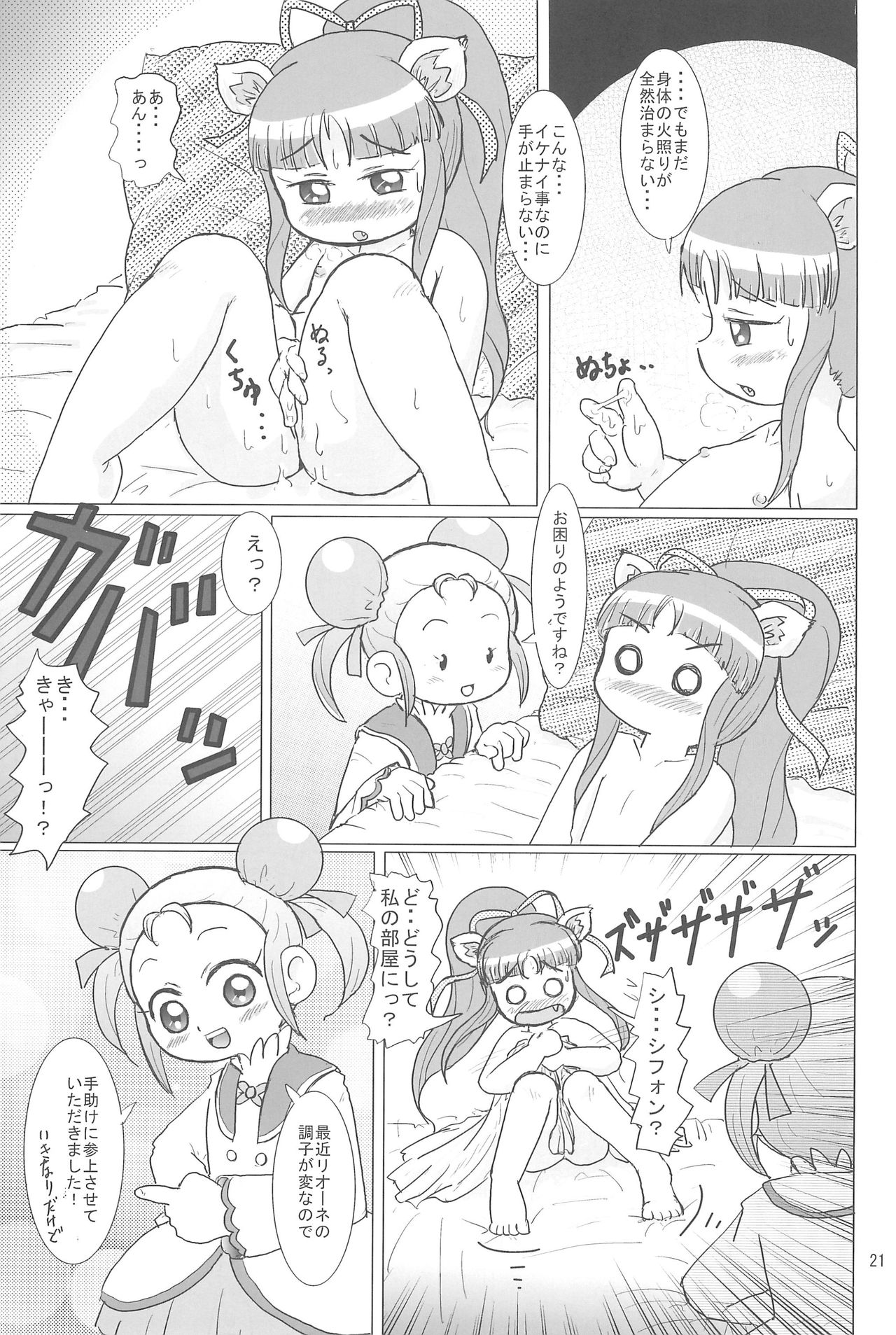 (ぷにケット14) [BOOKSたかだ (よしぷー)] も〜っと!ふしぎはっけん (ふしぎ星の☆ふたご姫)