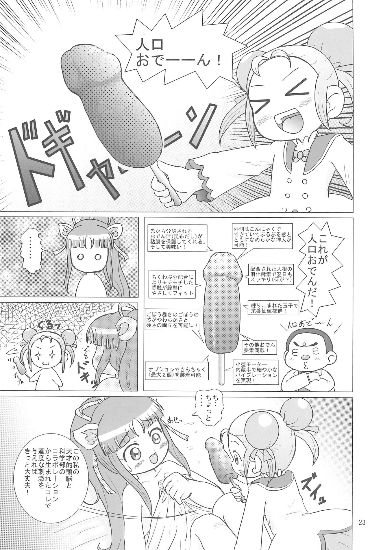 (ぷにケット14) [BOOKSたかだ (よしぷー)] も〜っと!ふしぎはっけん (ふしぎ星の☆ふたご姫)