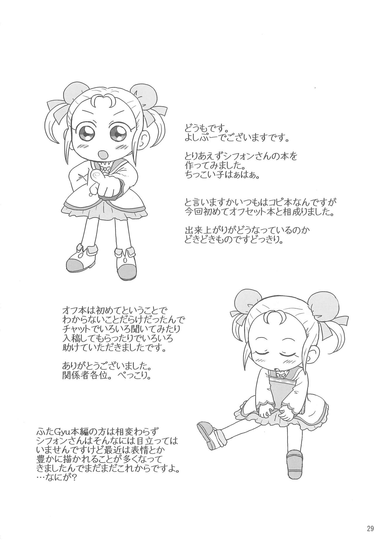 (ぷにケット14) [BOOKSたかだ (よしぷー)] も〜っと!ふしぎはっけん (ふしぎ星の☆ふたご姫)