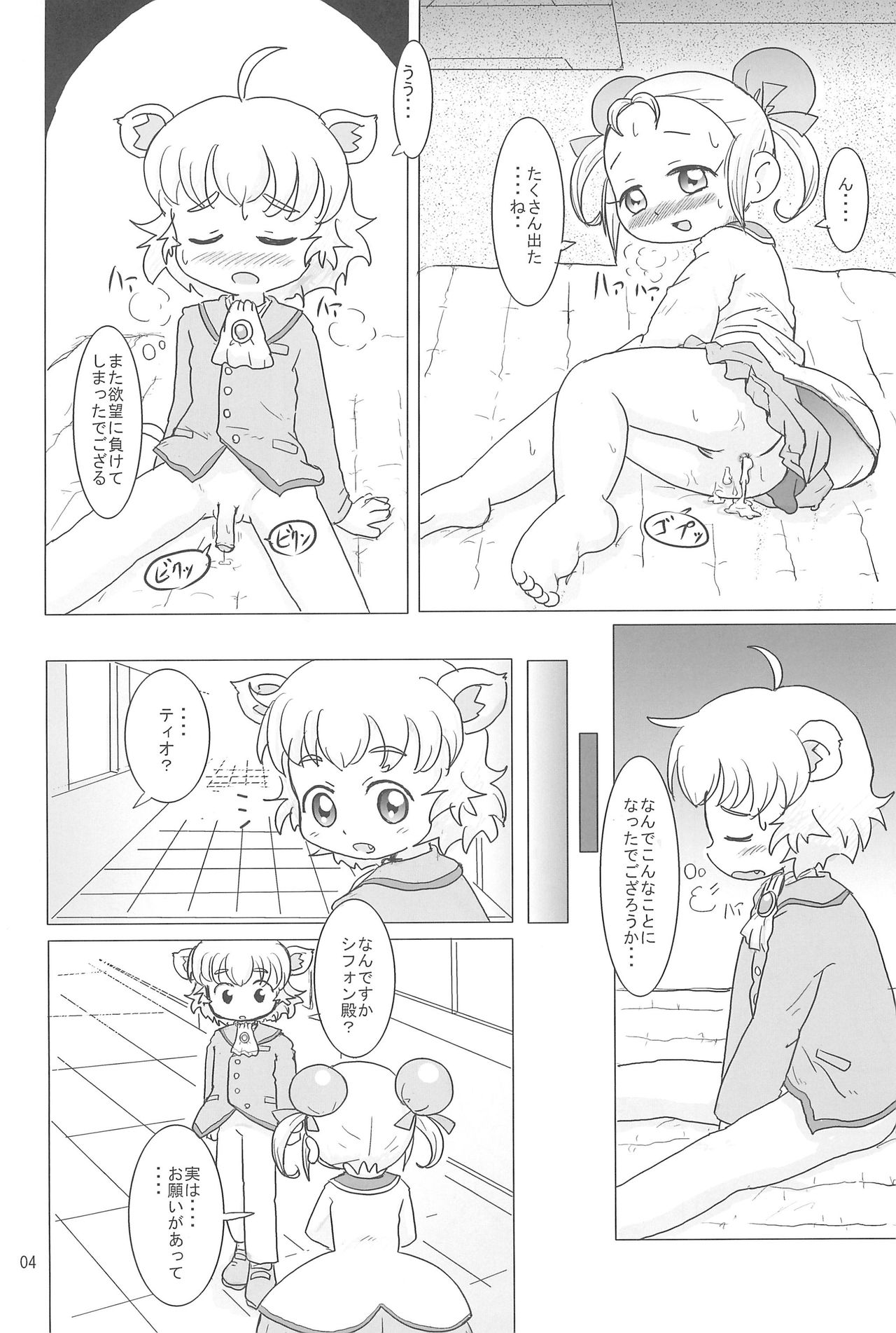 (ぷにケット14) [BOOKSたかだ (よしぷー)] も〜っと!ふしぎはっけん (ふしぎ星の☆ふたご姫)