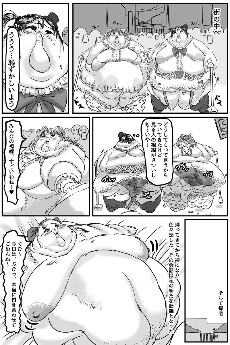 [Huurinkazan (風輪夏山)] 私、体重500kg以上になっちゃったおかげで可愛くなりましたよね?