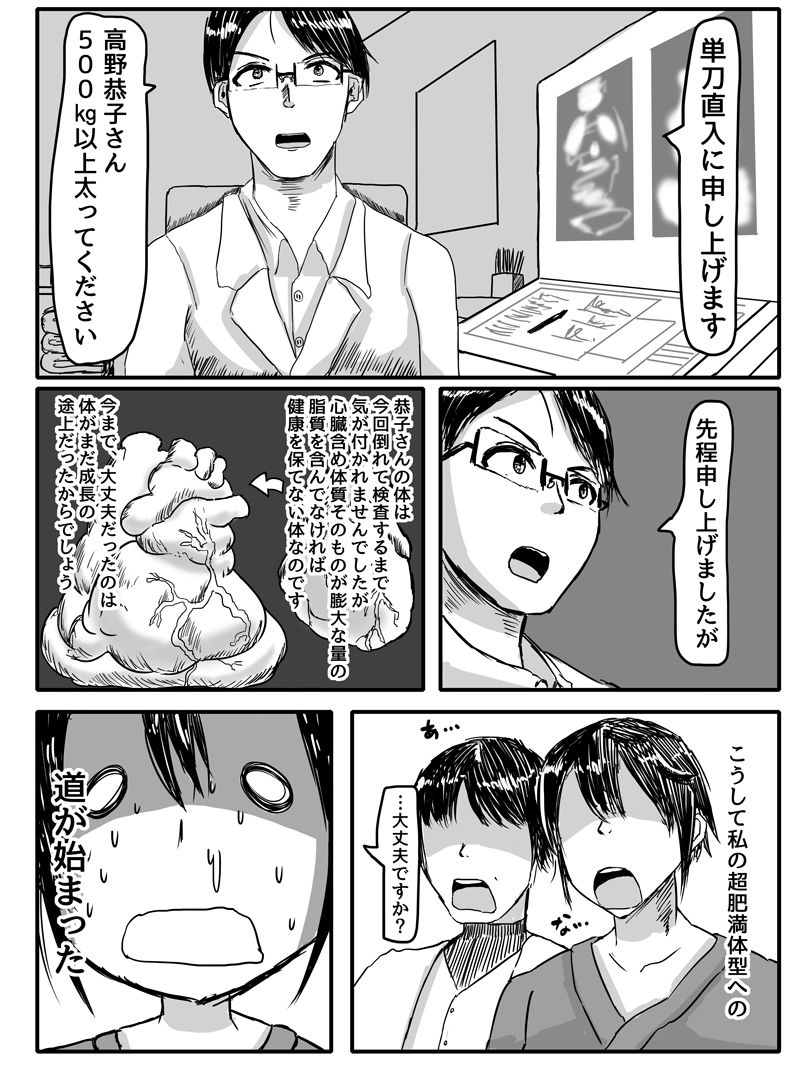 [Huurinkazan (風輪夏山)] 私、体重500kg以上になっちゃったおかげで可愛くなりましたよね?