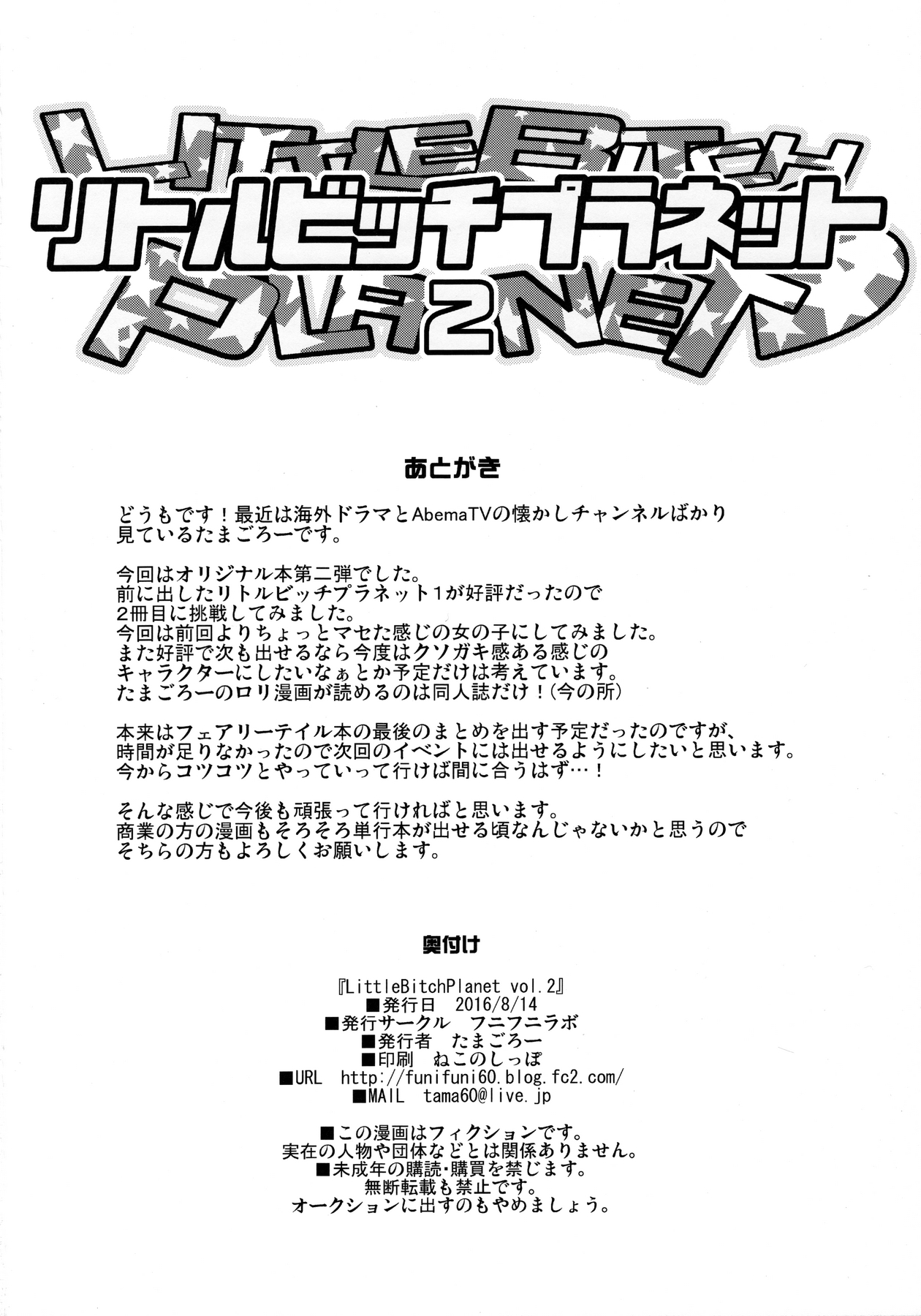 (C90) [フニフニラボ (たまごろー)] LITTLE BITCH PLANET 2