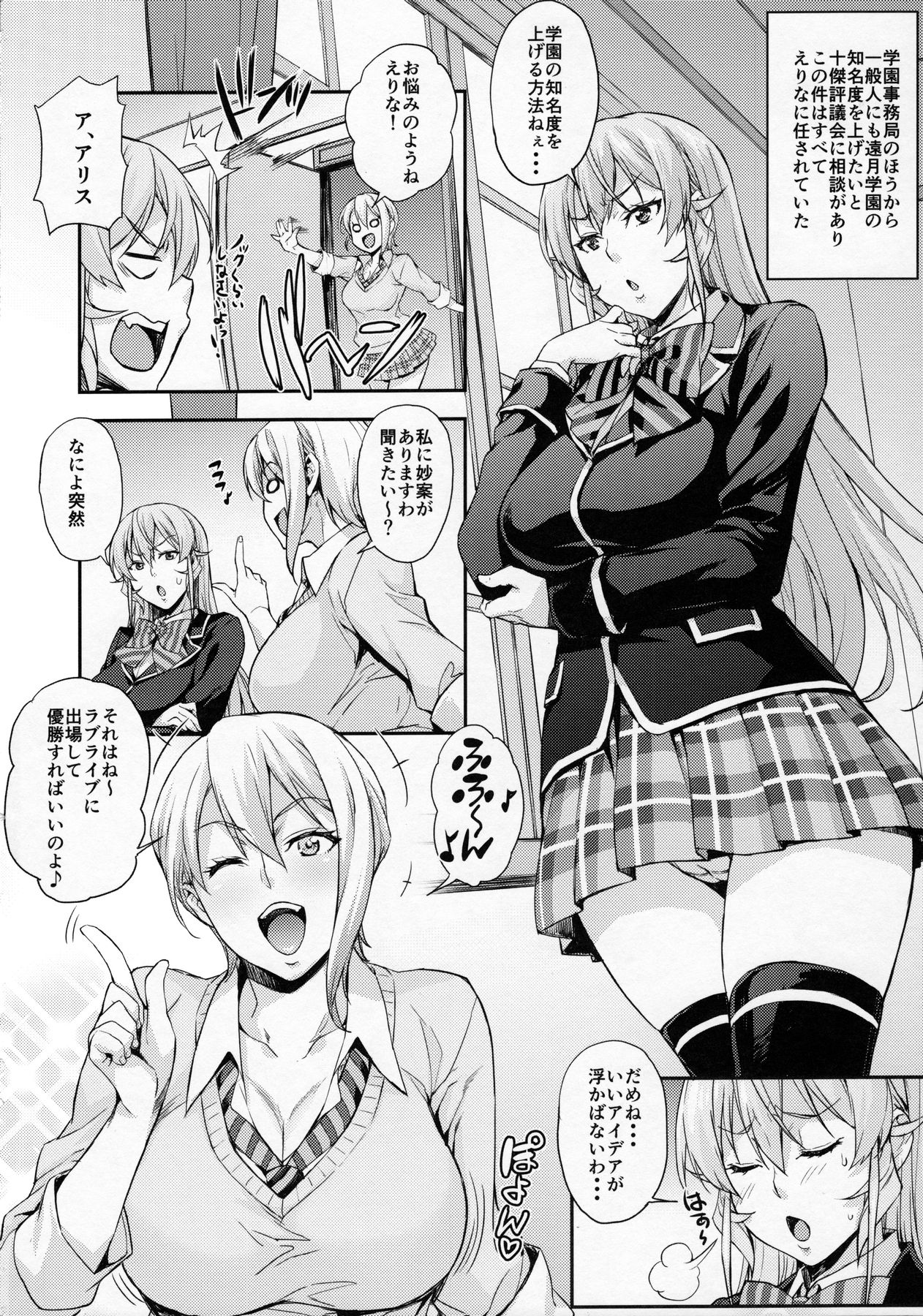 (C90) [みっくすふらい (たくろう)] おあがりよっ! (食戟のソーマ)
