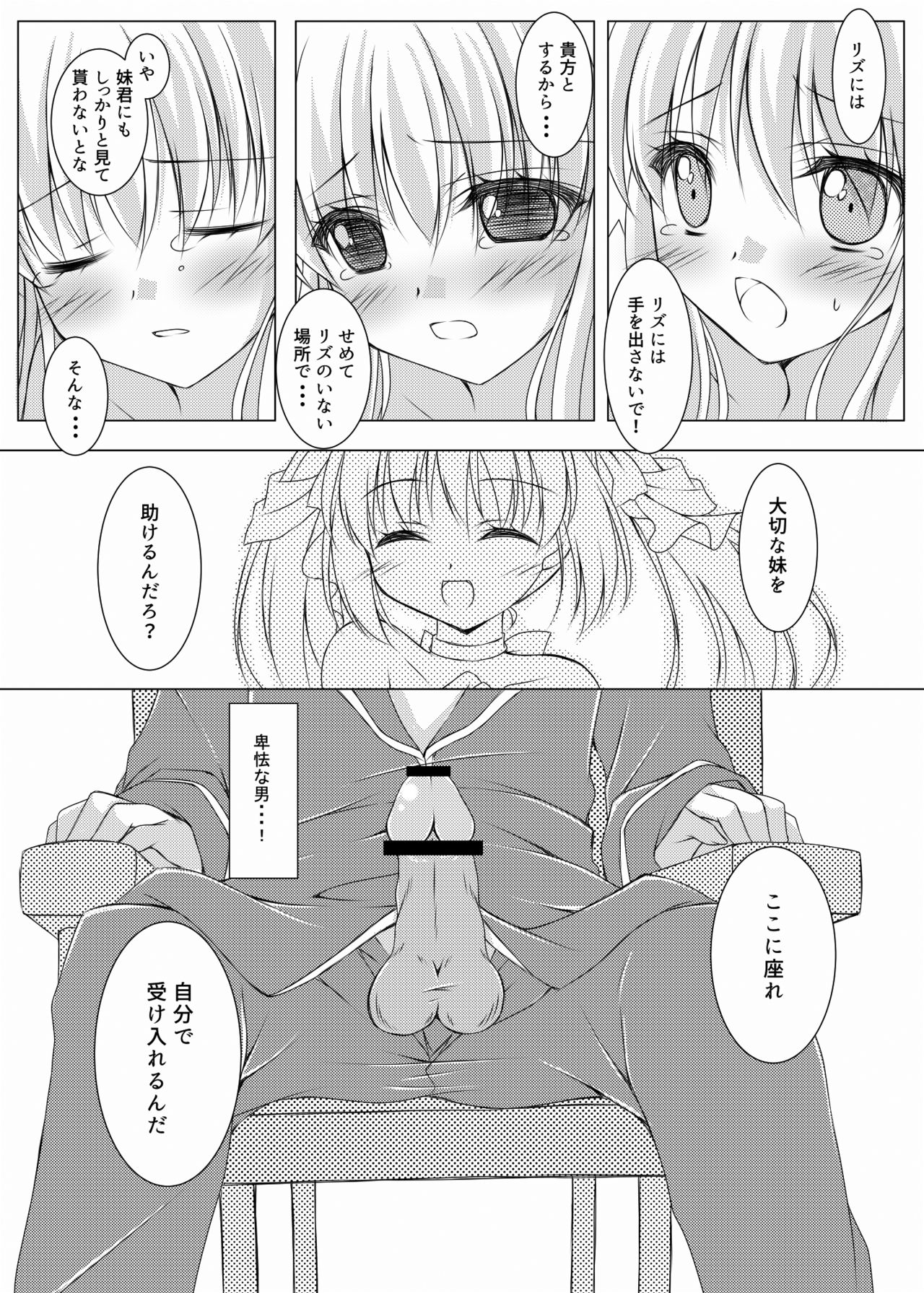 [ひなかん (楠木ひな)] Blood Revenge II [DL版]