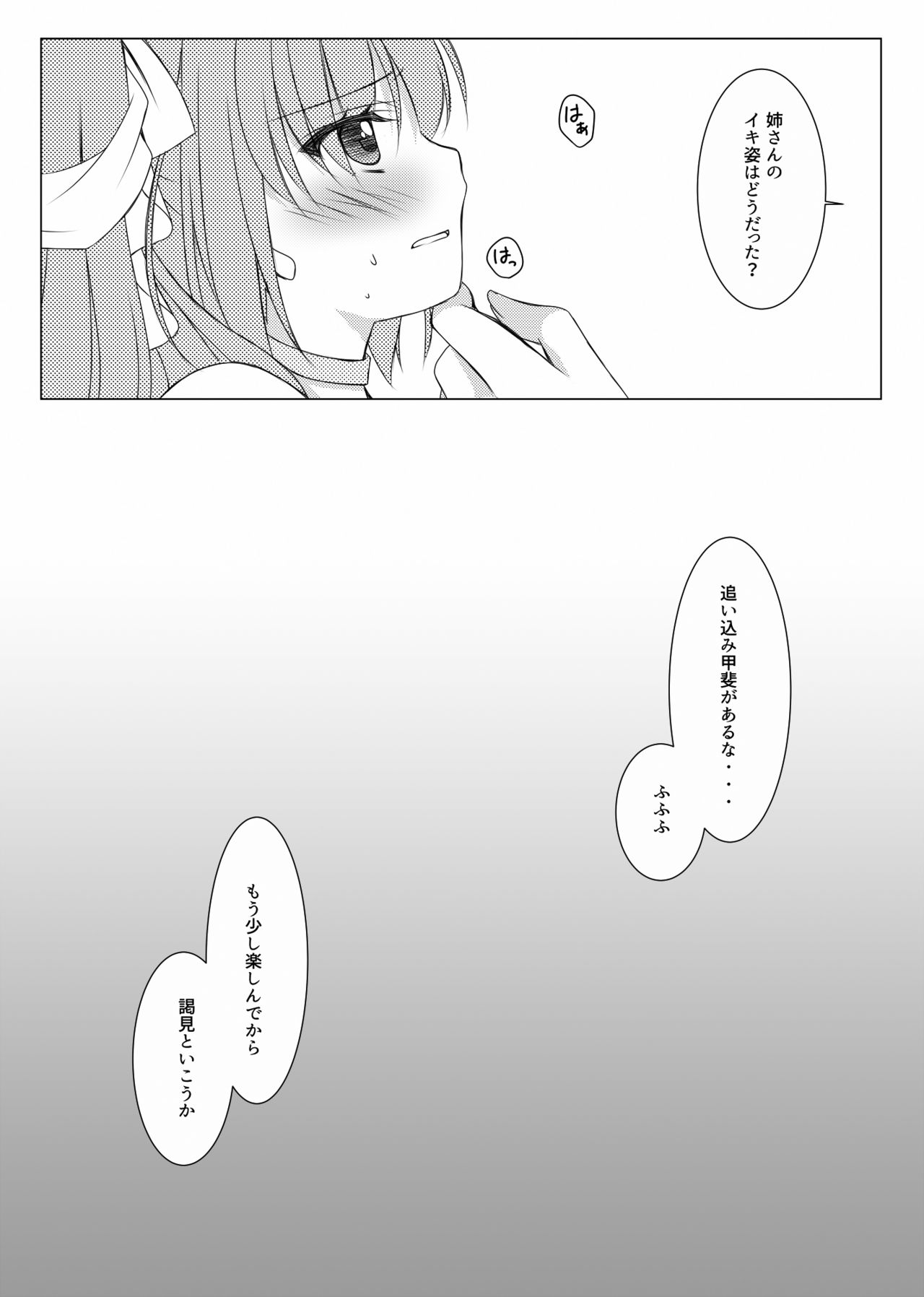 [ひなかん (楠木ひな)] Blood Revenge II [DL版]