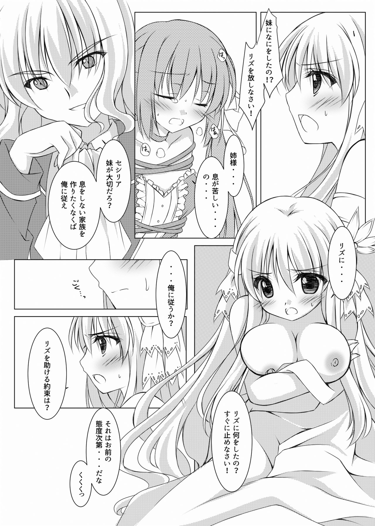 [ひなかん (楠木ひな)] Blood Revenge II [DL版]